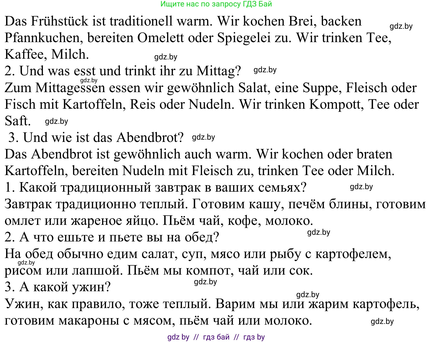 Немецкий язык (Deutsch), 8 класс Учебник (Schülerbuch), авторы: Будько Антонина Филипповна (Budjko Antonina), Урбанович Инна Ювинальевна (Urbanowitsch Ina), издательство Вышэйшая школа, Минск, 2018, страница 231, номер 1e, Решение (продолжение 2)
