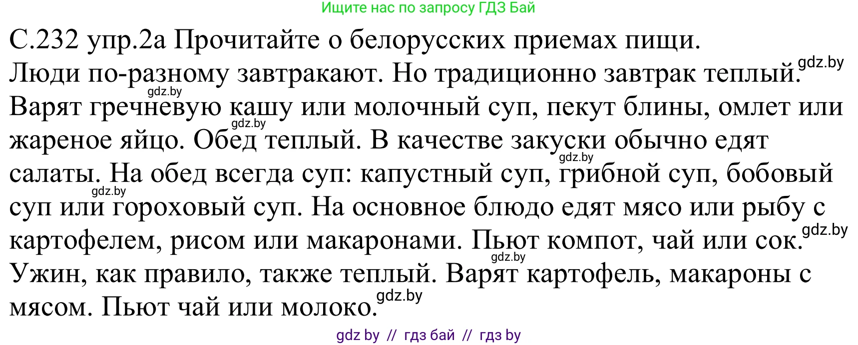 Немецкий язык (Deutsch), 8 класс Учебник (Schülerbuch), авторы: Будько Антонина Филипповна (Budjko Antonina), Урбанович Инна Ювинальевна (Urbanowitsch Ina), издательство Вышэйшая школа, Минск, 2018, страница 232, номер 2a, Решение
