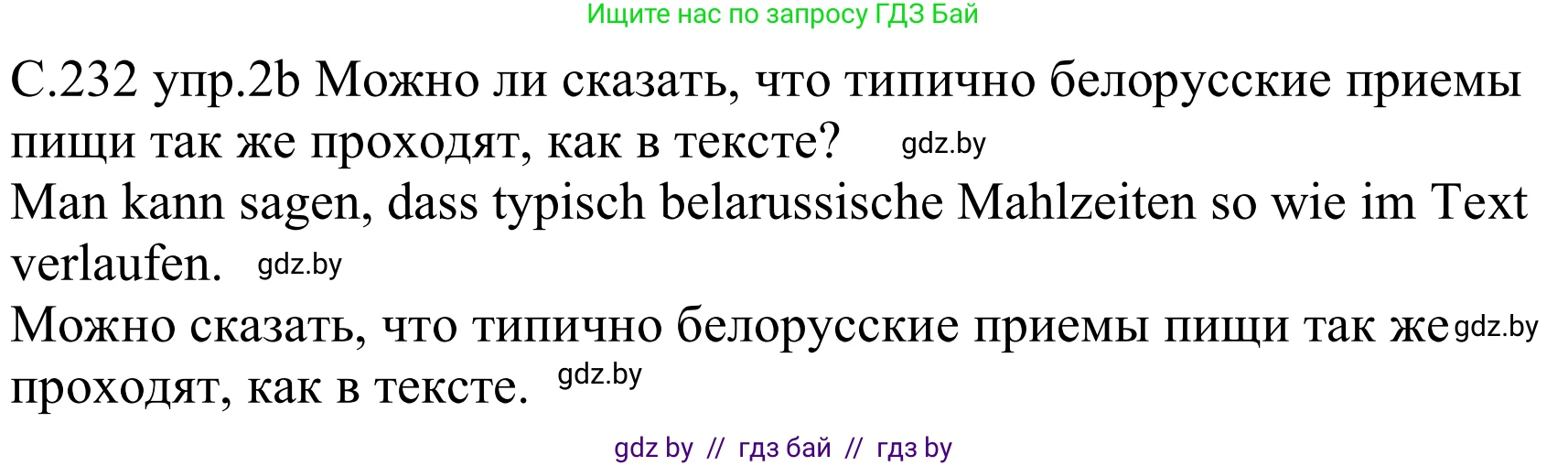 Немецкий язык (Deutsch), 8 класс Учебник (Schülerbuch), авторы: Будько Антонина Филипповна (Budjko Antonina), Урбанович Инна Ювинальевна (Urbanowitsch Ina), издательство Вышэйшая школа, Минск, 2018, страница 232, номер 2b, Решение