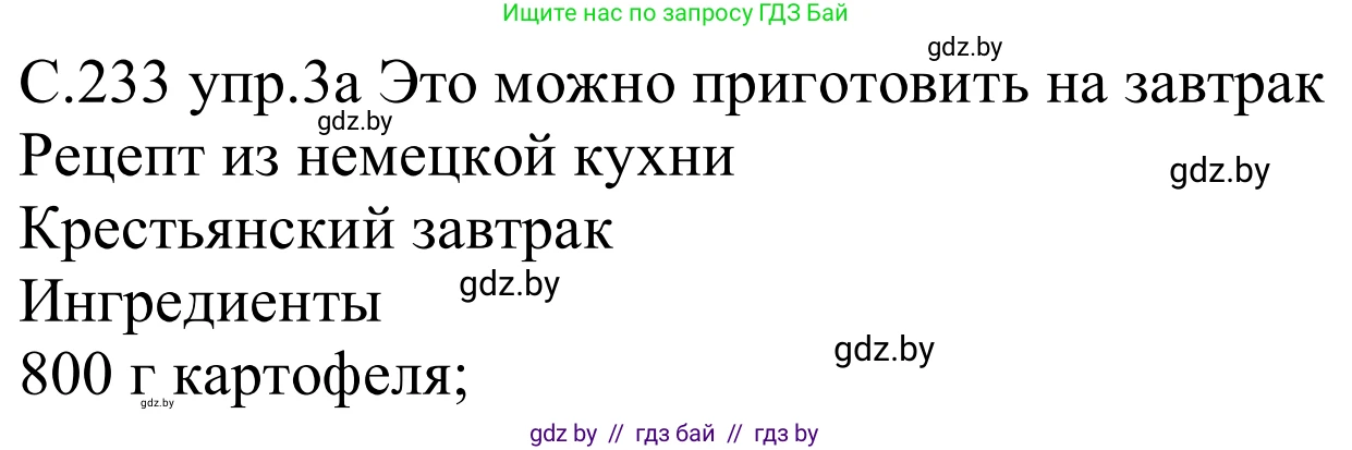 Немецкий язык (Deutsch), 8 класс Учебник (Schülerbuch), авторы: Будько Антонина Филипповна (Budjko Antonina), Урбанович Инна Ювинальевна (Urbanowitsch Ina), издательство Вышэйшая школа, Минск, 2018, страница 233, номер 3a, Решение