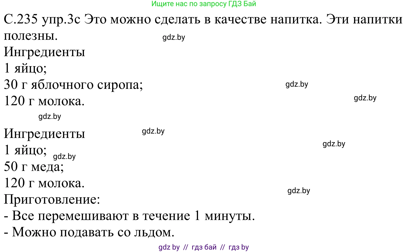Немецкий язык (Deutsch), 8 класс Учебник (Schülerbuch), авторы: Будько Антонина Филипповна (Budjko Antonina), Урбанович Инна Ювинальевна (Urbanowitsch Ina), издательство Вышэйшая школа, Минск, 2018, страница 235, номер 3c, Решение