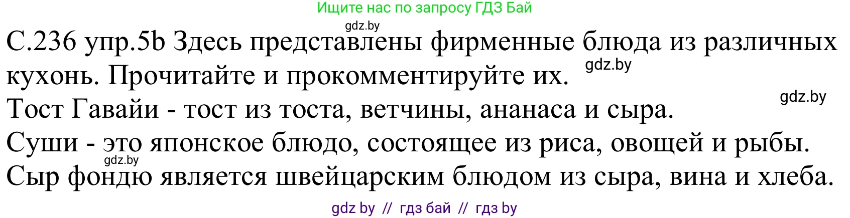 Немецкий язык (Deutsch), 8 класс Учебник (Schülerbuch), авторы: Будько Антонина Филипповна (Budjko Antonina), Урбанович Инна Ювинальевна (Urbanowitsch Ina), издательство Вышэйшая школа, Минск, 2018, страница 236, номер 5b, Решение