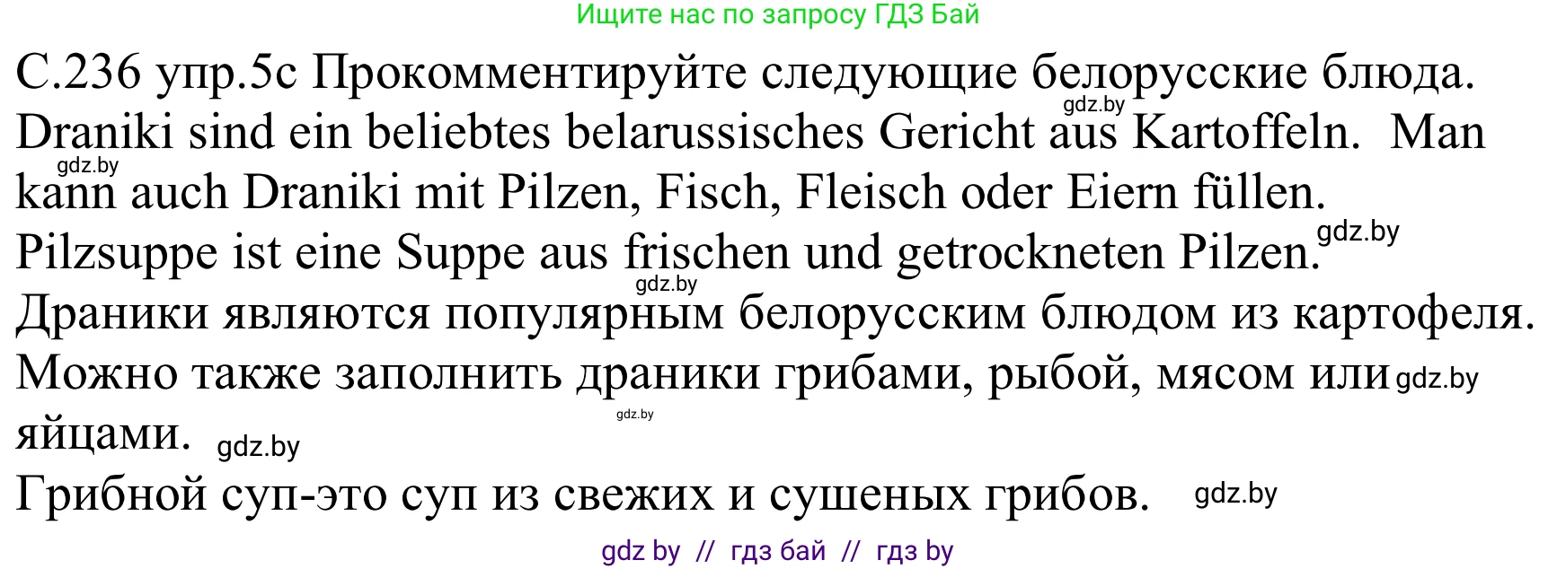 Немецкий язык (Deutsch), 8 класс Учебник (Schülerbuch), авторы: Будько Антонина Филипповна (Budjko Antonina), Урбанович Инна Ювинальевна (Urbanowitsch Ina), издательство Вышэйшая школа, Минск, 2018, страница 236, номер 5c, Решение