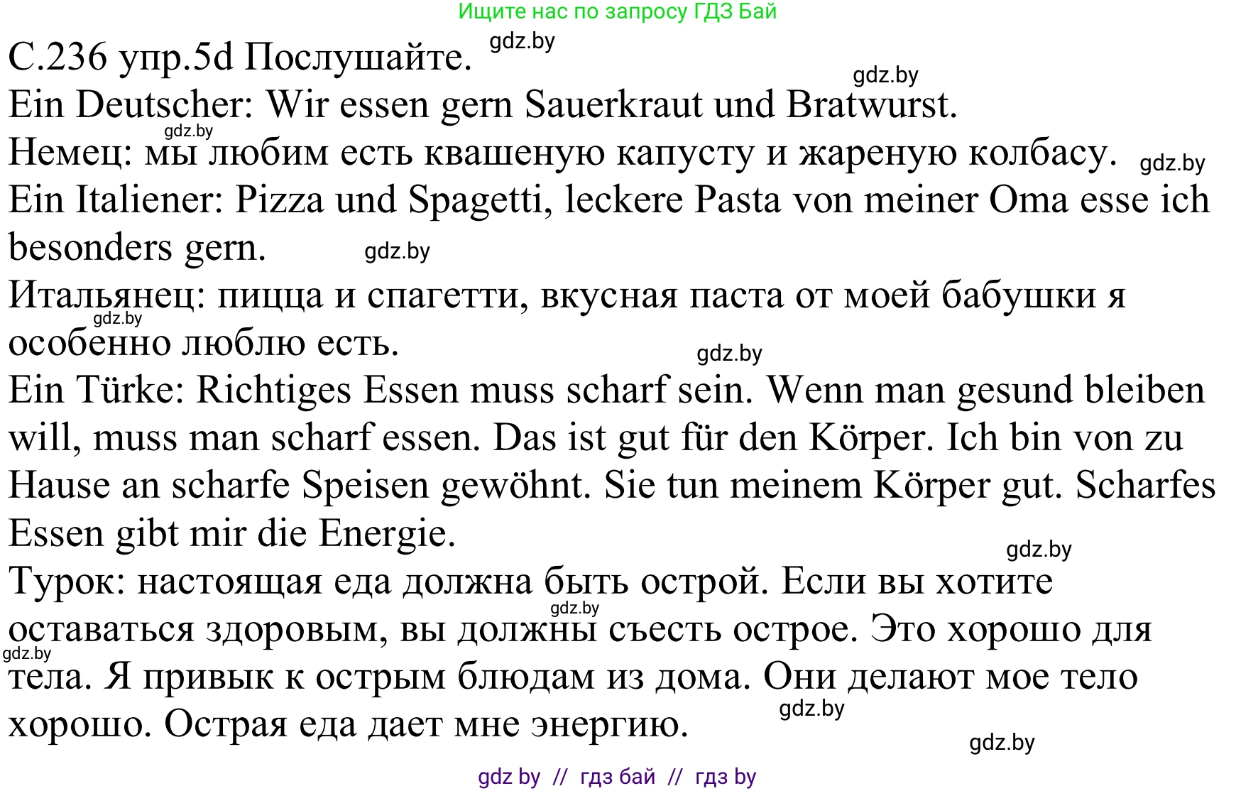 Немецкий язык (Deutsch), 8 класс Учебник (Schülerbuch), авторы: Будько Антонина Филипповна (Budjko Antonina), Урбанович Инна Ювинальевна (Urbanowitsch Ina), издательство Вышэйшая школа, Минск, 2018, страница 236, номер 5d, Решение