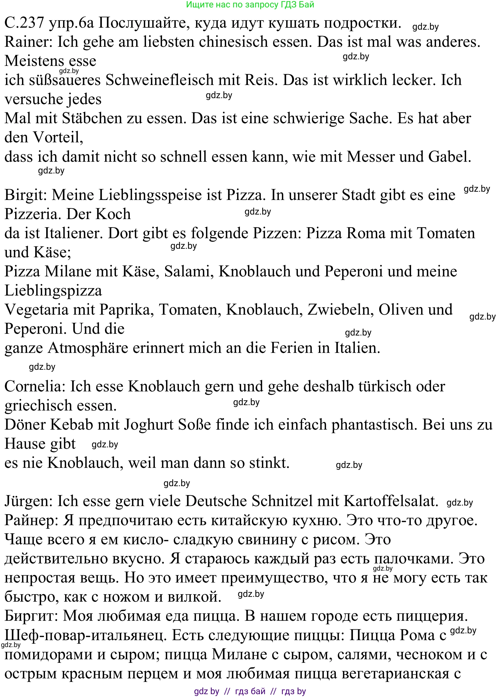 Немецкий язык (Deutsch), 8 класс Учебник (Schülerbuch), авторы: Будько Антонина Филипповна (Budjko Antonina), Урбанович Инна Ювинальевна (Urbanowitsch Ina), издательство Вышэйшая школа, Минск, 2018, страница 237, номер 6a, Решение
