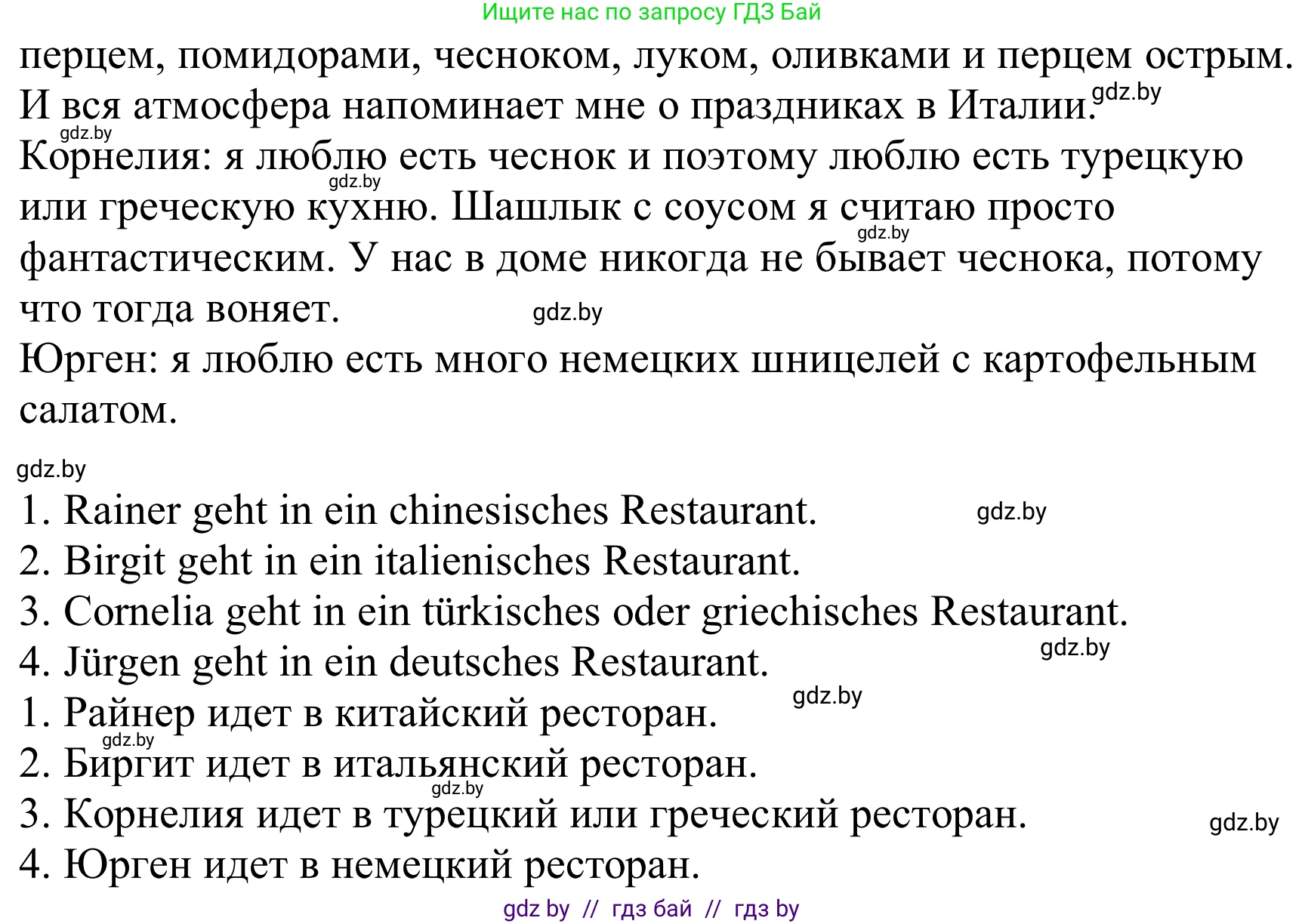Немецкий язык (Deutsch), 8 класс Учебник (Schülerbuch), авторы: Будько Антонина Филипповна (Budjko Antonina), Урбанович Инна Ювинальевна (Urbanowitsch Ina), издательство Вышэйшая школа, Минск, 2018, страница 237, номер 6a, Решение (продолжение 2)