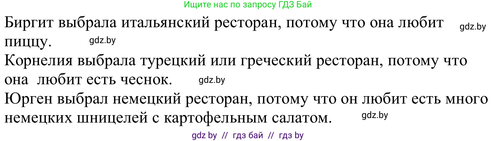 Немецкий язык (Deutsch), 8 класс Учебник (Schülerbuch), авторы: Будько Антонина Филипповна (Budjko Antonina), Урбанович Инна Ювинальевна (Urbanowitsch Ina), издательство Вышэйшая школа, Минск, 2018, страница 237, номер 6c, Решение (продолжение 2)