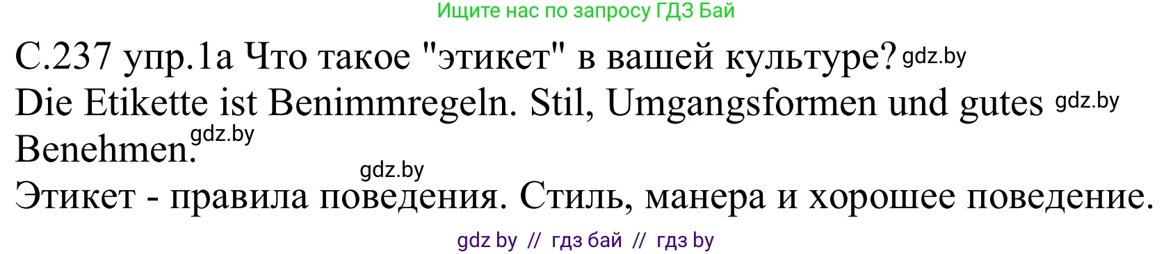 Немецкий язык (Deutsch), 8 класс Учебник (Schülerbuch), авторы: Будько Антонина Филипповна (Budjko Antonina), Урбанович Инна Ювинальевна (Urbanowitsch Ina), издательство Вышэйшая школа, Минск, 2018, страница 237, номер 1a, Решение