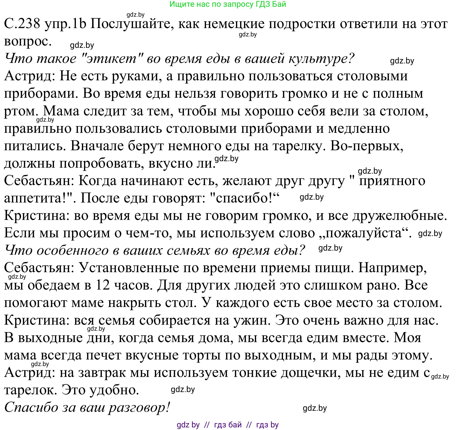 Немецкий язык (Deutsch), 8 класс Учебник (Schülerbuch), авторы: Будько Антонина Филипповна (Budjko Antonina), Урбанович Инна Ювинальевна (Urbanowitsch Ina), издательство Вышэйшая школа, Минск, 2018, страница 238, номер 1b, Решение
