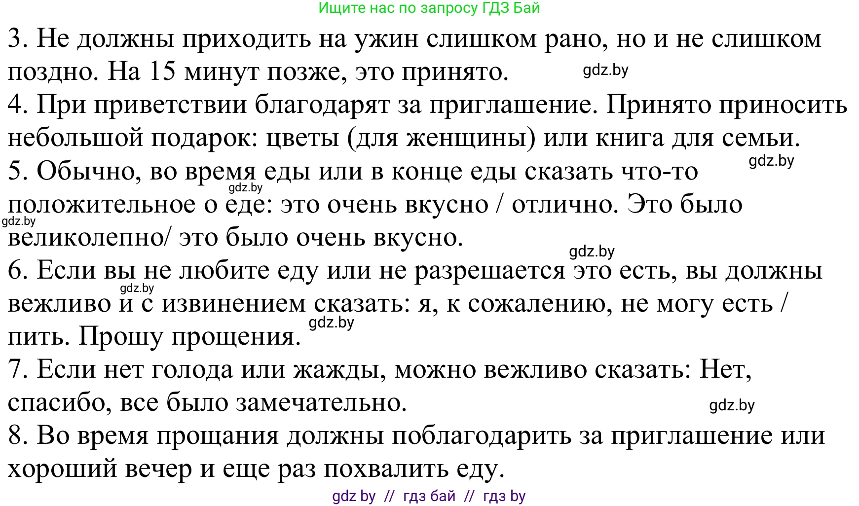 Немецкий язык (Deutsch), 8 класс Учебник (Schülerbuch), авторы: Будько Антонина Филипповна (Budjko Antonina), Урбанович Инна Ювинальевна (Urbanowitsch Ina), издательство Вышэйшая школа, Минск, 2018, страница 238, номер 2a, Решение (продолжение 2)