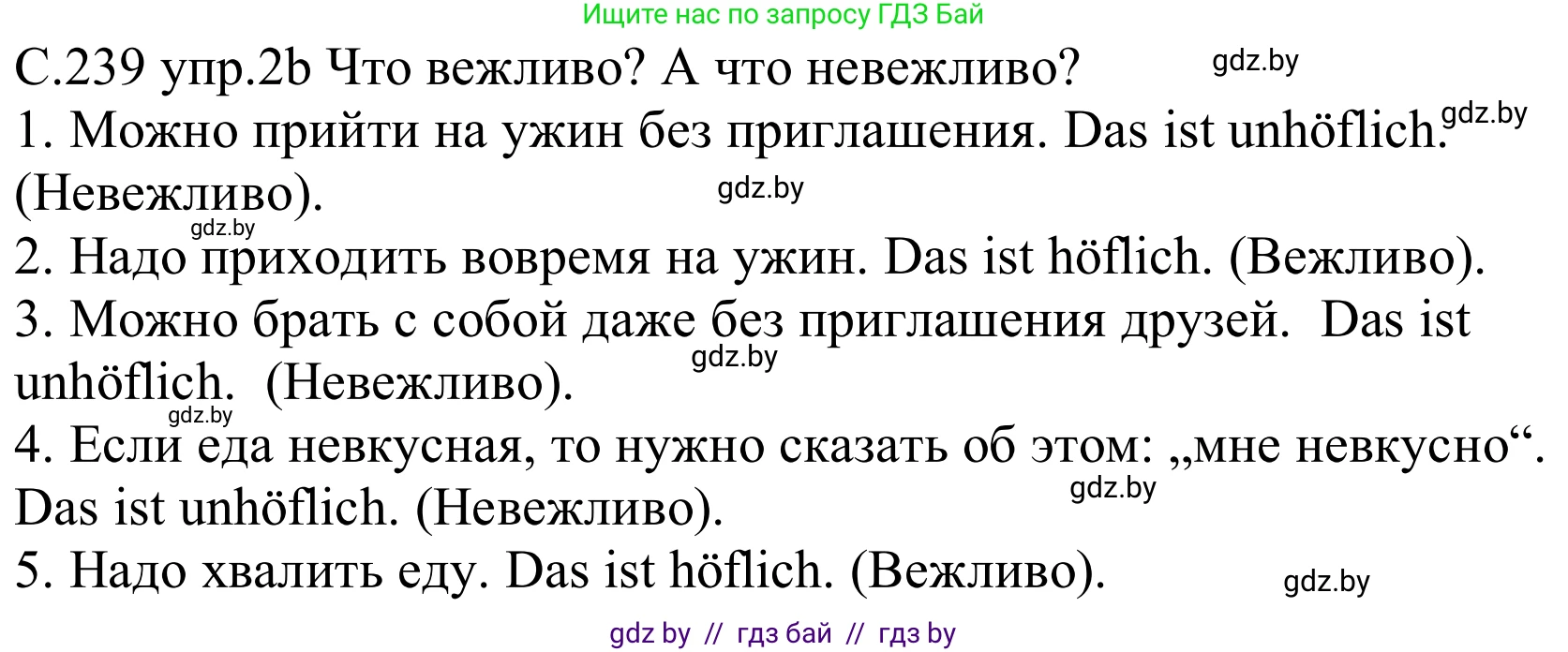 Немецкий язык (Deutsch), 8 класс Учебник (Schülerbuch), авторы: Будько Антонина Филипповна (Budjko Antonina), Урбанович Инна Ювинальевна (Urbanowitsch Ina), издательство Вышэйшая школа, Минск, 2018, страница 239, номер 2b, Решение