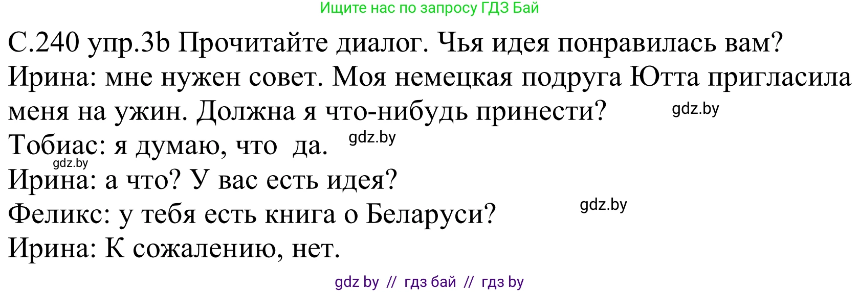 Немецкий язык (Deutsch), 8 класс Учебник (Schülerbuch), авторы: Будько Антонина Филипповна (Budjko Antonina), Урбанович Инна Ювинальевна (Urbanowitsch Ina), издательство Вышэйшая школа, Минск, 2018, страница 240, номер 3b, Решение