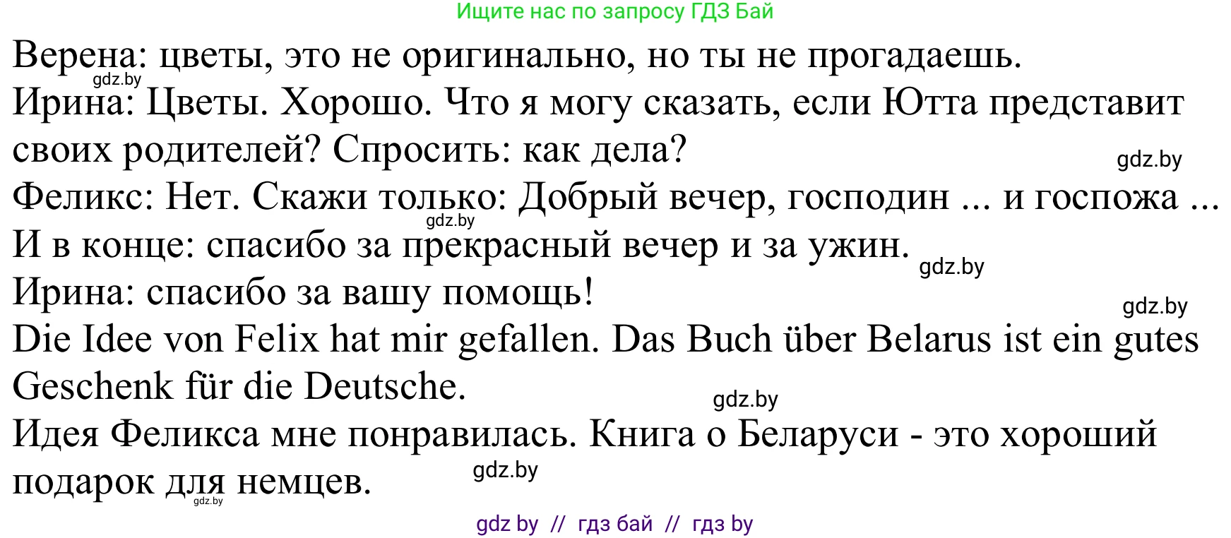 Немецкий язык (Deutsch), 8 класс Учебник (Schülerbuch), авторы: Будько Антонина Филипповна (Budjko Antonina), Урбанович Инна Ювинальевна (Urbanowitsch Ina), издательство Вышэйшая школа, Минск, 2018, страница 240, номер 3b, Решение (продолжение 2)