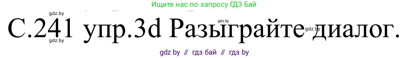 Немецкий язык (Deutsch), 8 класс Учебник (Schülerbuch), авторы: Будько Антонина Филипповна (Budjko Antonina), Урбанович Инна Ювинальевна (Urbanowitsch Ina), издательство Вышэйшая школа, Минск, 2018, страница 241, номер 3d, Решение