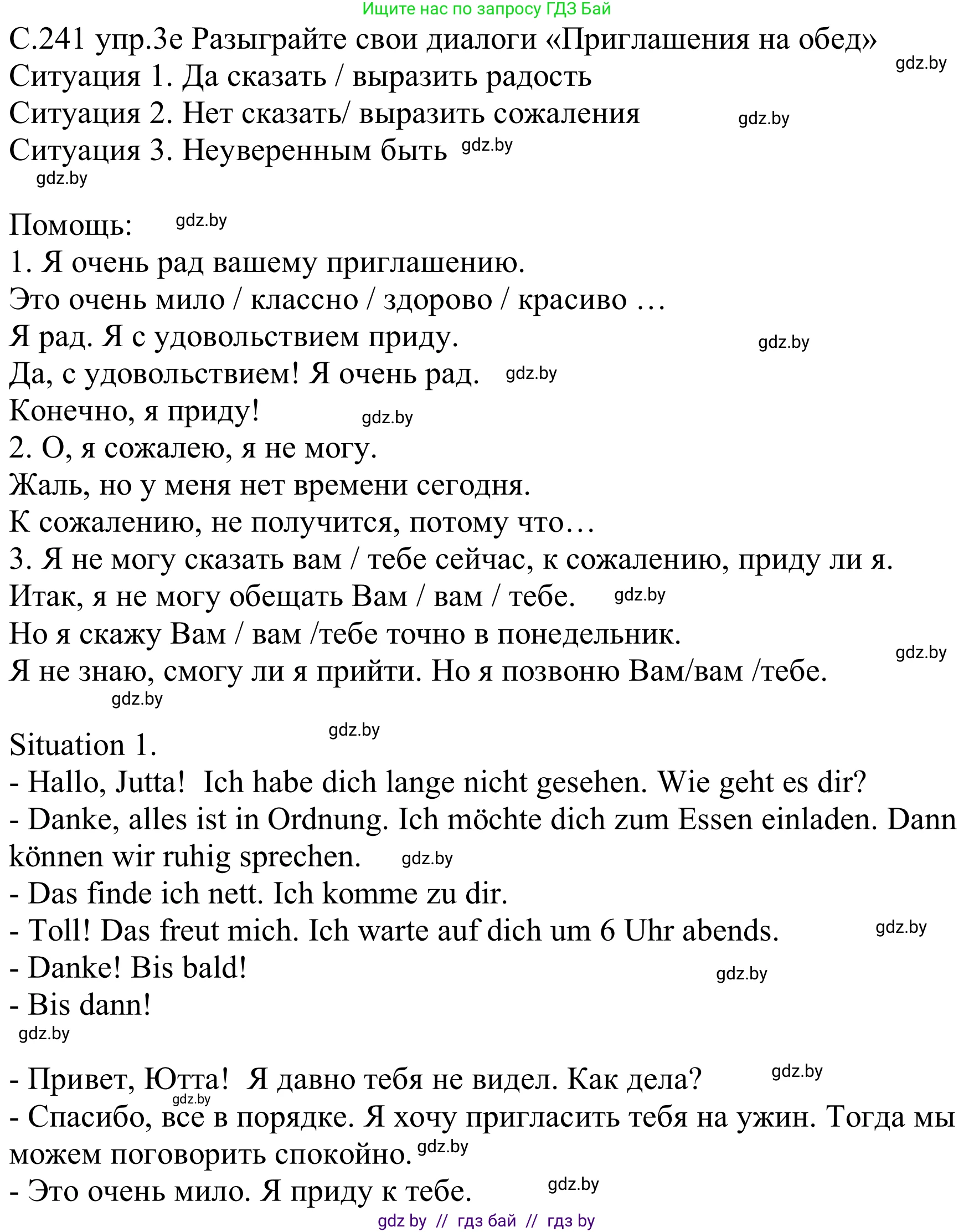 Немецкий язык (Deutsch), 8 класс Учебник (Schülerbuch), авторы: Будько Антонина Филипповна (Budjko Antonina), Урбанович Инна Ювинальевна (Urbanowitsch Ina), издательство Вышэйшая школа, Минск, 2018, страница 241, номер 3e, Решение