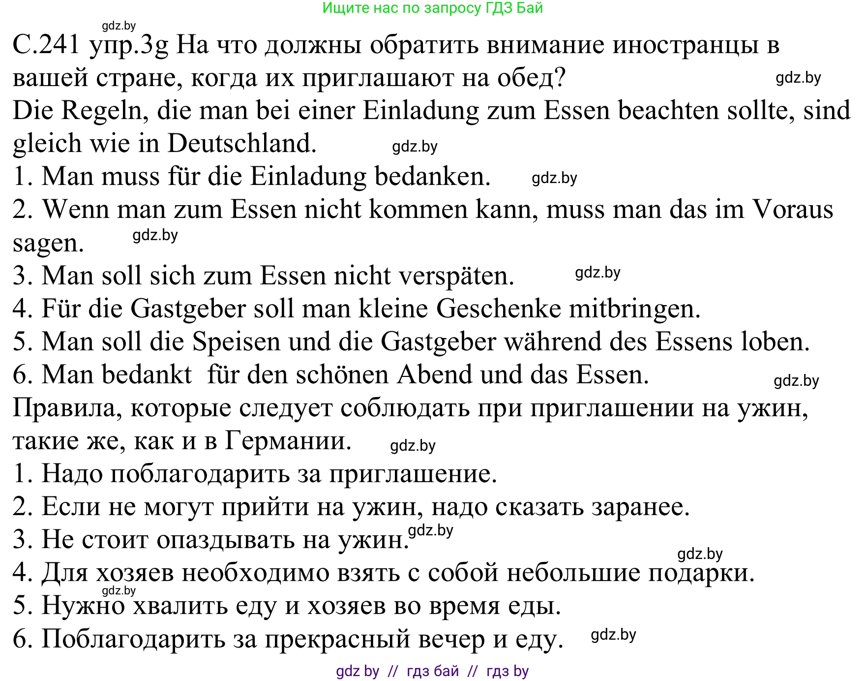Немецкий язык (Deutsch), 8 класс Учебник (Schülerbuch), авторы: Будько Антонина Филипповна (Budjko Antonina), Урбанович Инна Ювинальевна (Urbanowitsch Ina), издательство Вышэйшая школа, Минск, 2018, страница 241, номер 3g, Решение