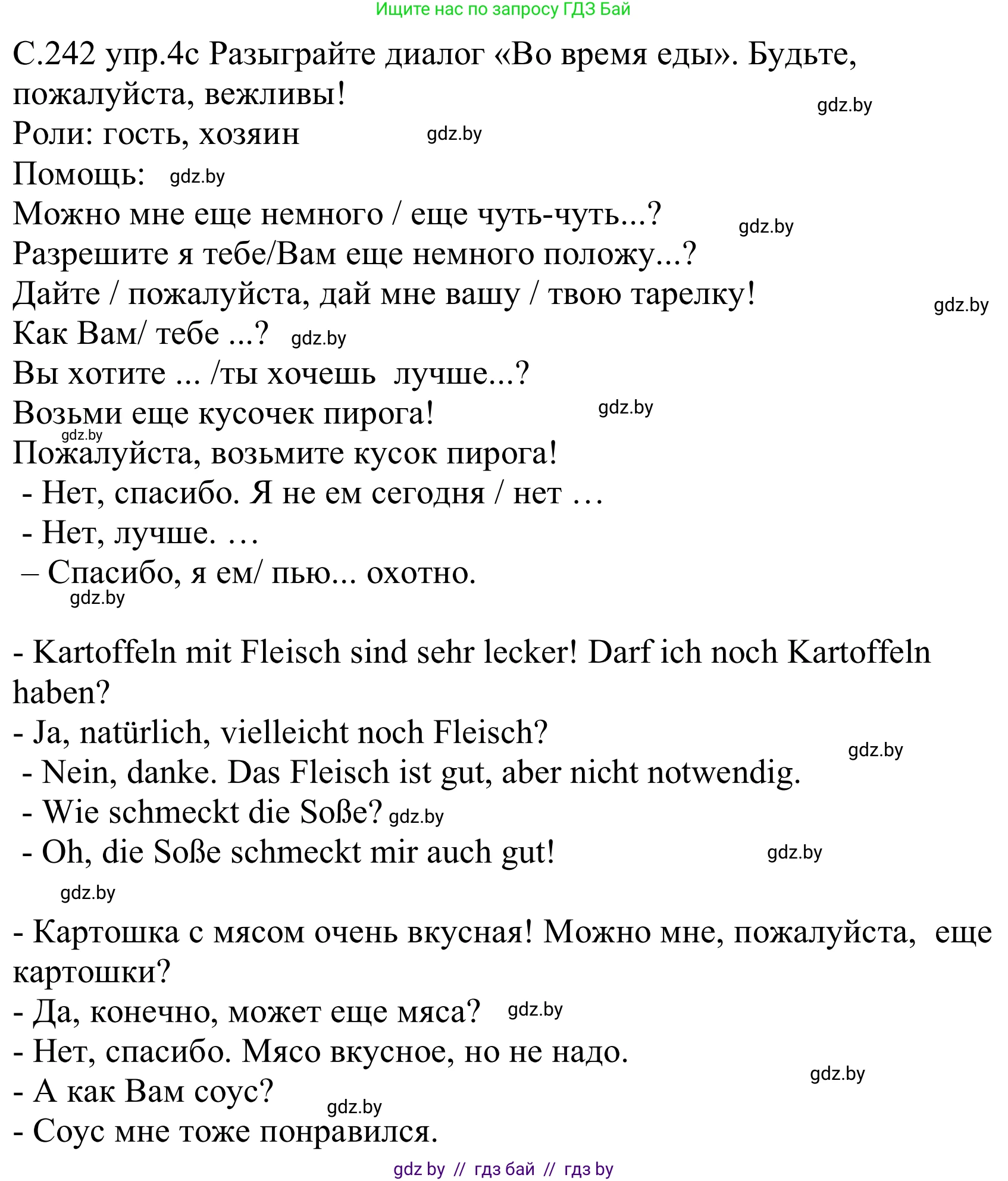 Немецкий язык (Deutsch), 8 класс Учебник (Schülerbuch), авторы: Будько Антонина Филипповна (Budjko Antonina), Урбанович Инна Ювинальевна (Urbanowitsch Ina), издательство Вышэйшая школа, Минск, 2018, страница 242, номер 4c, Решение