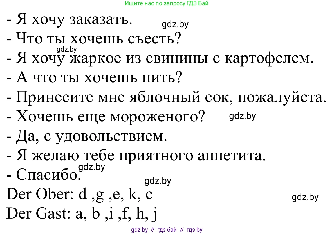 Немецкий язык (Deutsch), 8 класс Учебник (Schülerbuch), авторы: Будько Антонина Филипповна (Budjko Antonina), Урбанович Инна Ювинальевна (Urbanowitsch Ina), издательство Вышэйшая школа, Минск, 2018, страница 243, номер 5a, Решение (продолжение 2)