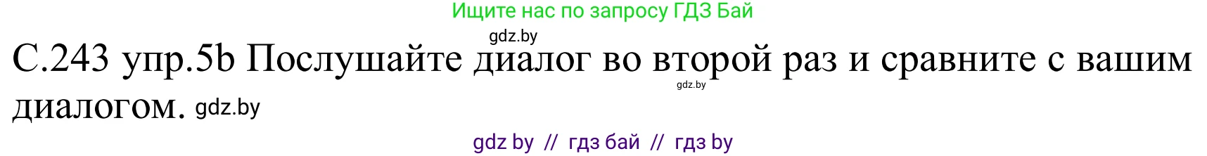 Немецкий язык (Deutsch), 8 класс Учебник (Schülerbuch), авторы: Будько Антонина Филипповна (Budjko Antonina), Урбанович Инна Ювинальевна (Urbanowitsch Ina), издательство Вышэйшая школа, Минск, 2018, страница 243, номер 5b, Решение