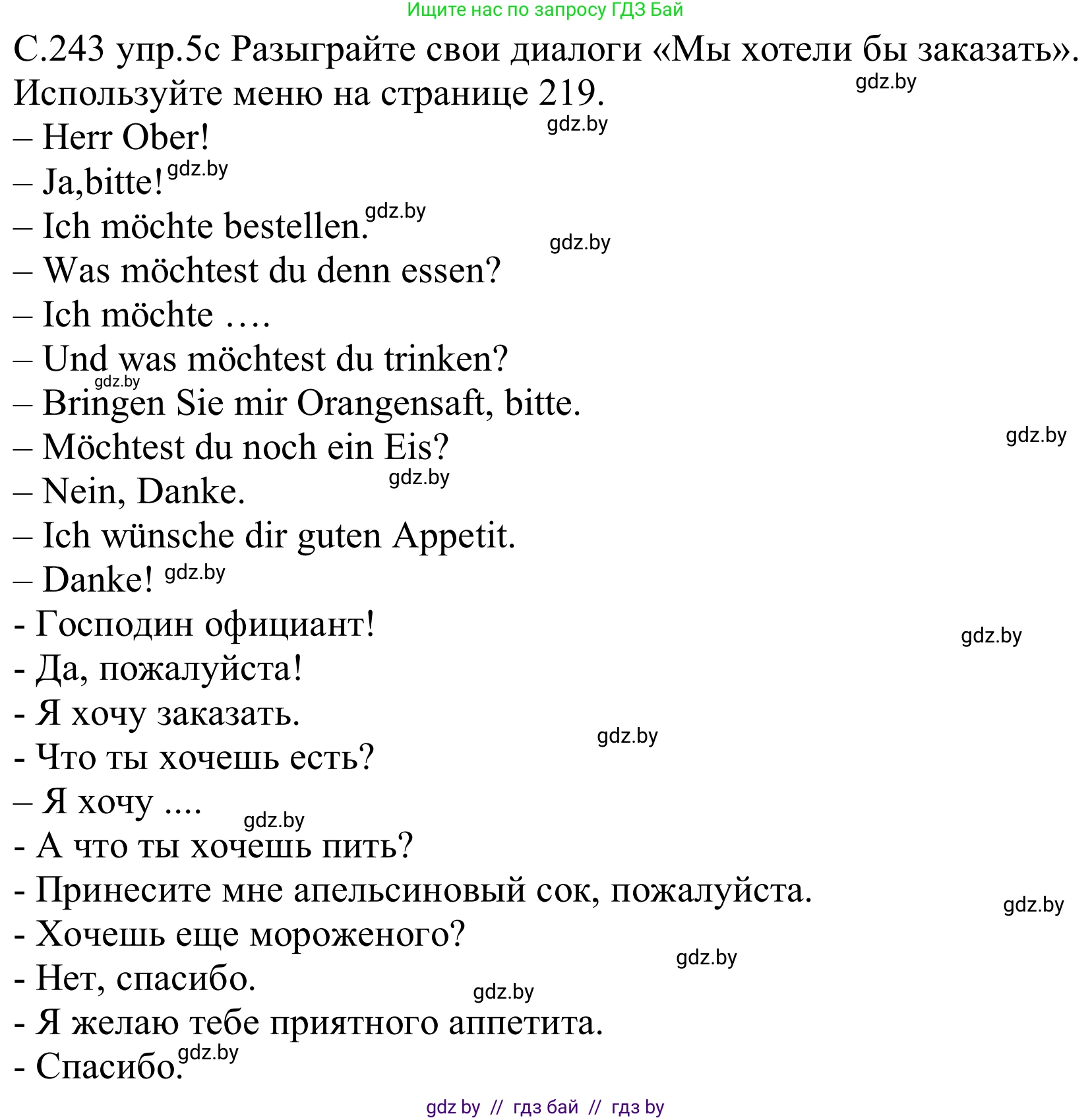 Немецкий язык (Deutsch), 8 класс Учебник (Schülerbuch), авторы: Будько Антонина Филипповна (Budjko Antonina), Урбанович Инна Ювинальевна (Urbanowitsch Ina), издательство Вышэйшая школа, Минск, 2018, страница 243, номер 5c, Решение