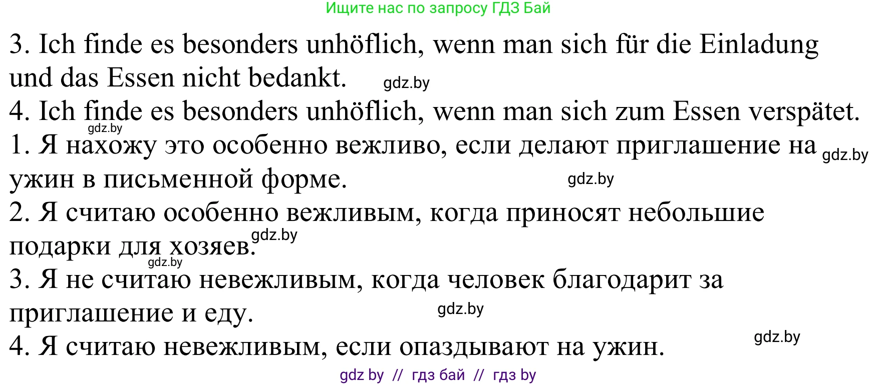 Немецкий язык (Deutsch), 8 класс Учебник (Schülerbuch), авторы: Будько Антонина Филипповна (Budjko Antonina), Урбанович Инна Ювинальевна (Urbanowitsch Ina), издательство Вышэйшая школа, Минск, 2018, страница 243, номер 5e, Решение (продолжение 2)