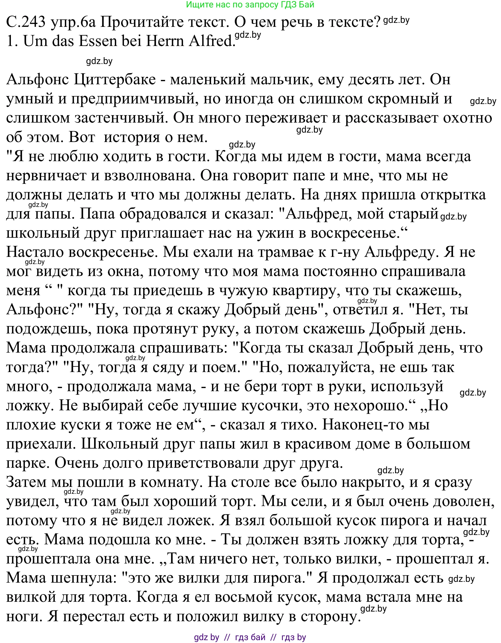 Немецкий язык (Deutsch), 8 класс Учебник (Schülerbuch), авторы: Будько Антонина Филипповна (Budjko Antonina), Урбанович Инна Ювинальевна (Urbanowitsch Ina), издательство Вышэйшая школа, Минск, 2018, страница 243, номер 6a, Решение