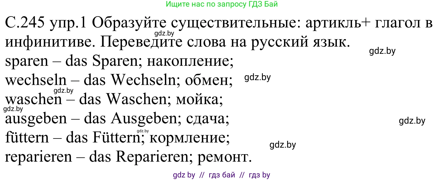 Немецкий язык (Deutsch), 8 класс Учебник (Schülerbuch), авторы: Будько Антонина Филипповна (Budjko Antonina), Урбанович Инна Ювинальевна (Urbanowitsch Ina), издательство Вышэйшая школа, Минск, 2018, страница 245, номер 1, Решение