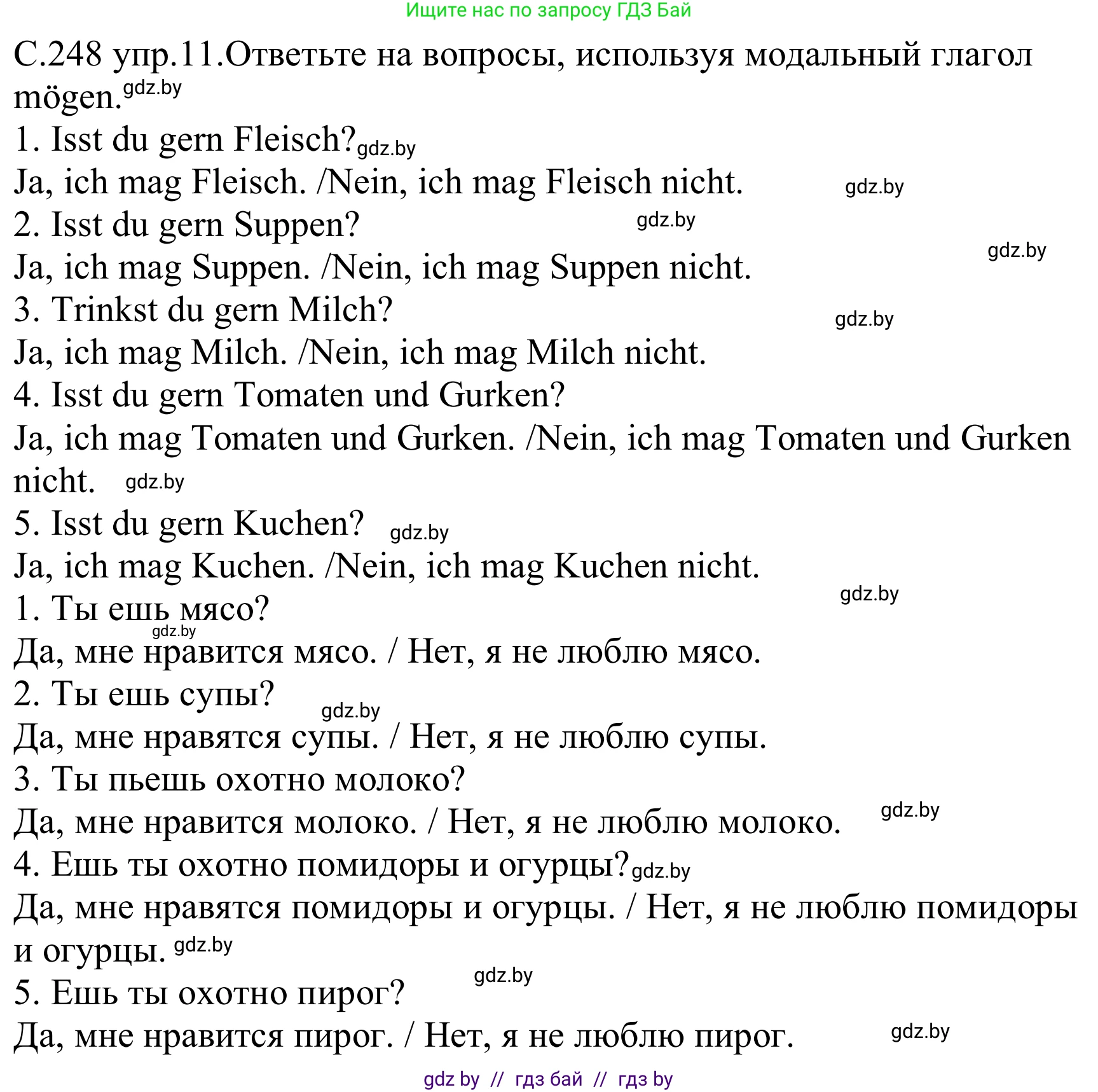 Немецкий язык (Deutsch), 8 класс Учебник (Schülerbuch), авторы: Будько Антонина Филипповна (Budjko Antonina), Урбанович Инна Ювинальевна (Urbanowitsch Ina), издательство Вышэйшая школа, Минск, 2018, страница 248, номер 11, Решение
