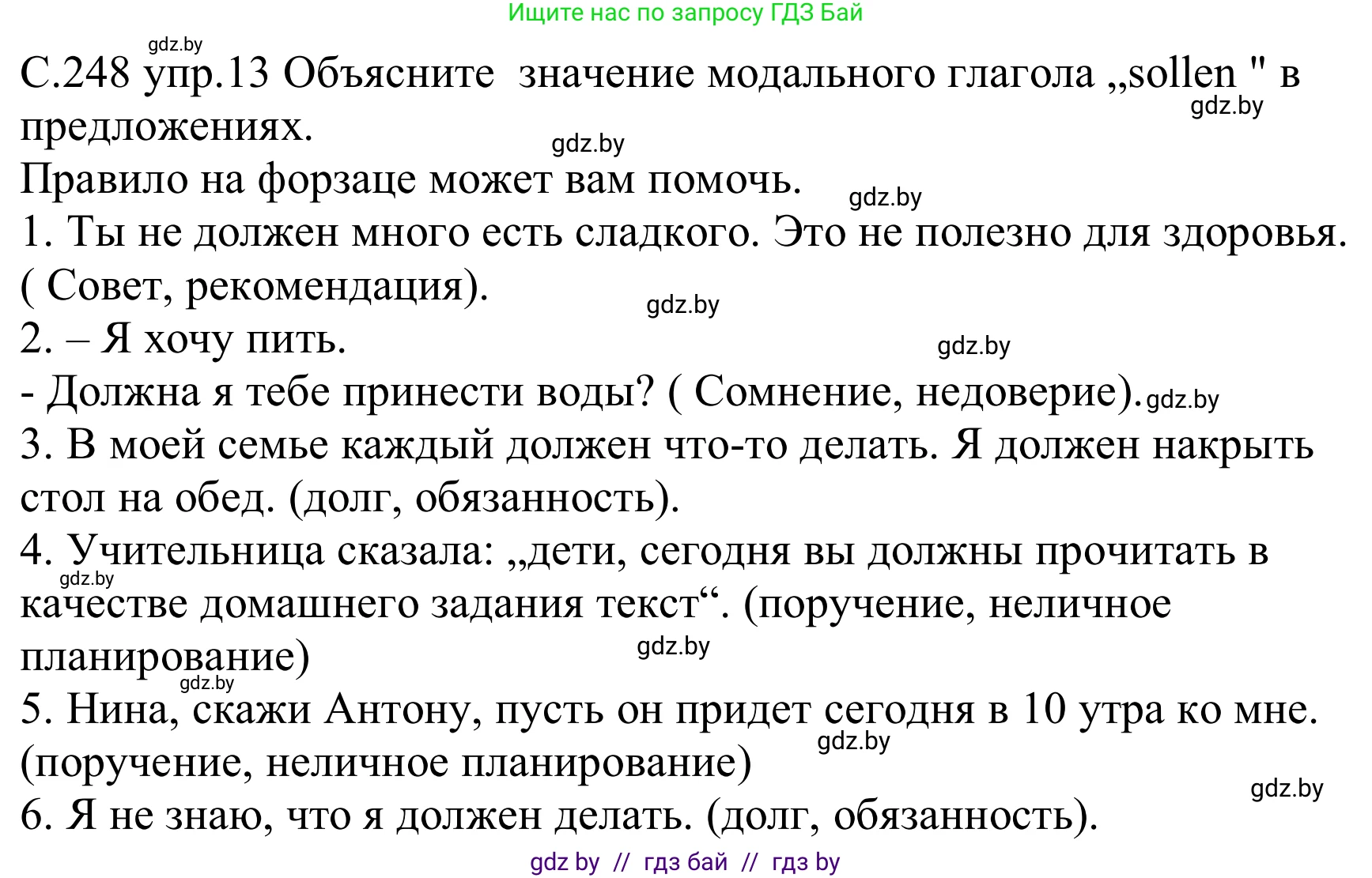 Немецкий язык (Deutsch), 8 класс Учебник (Schülerbuch), авторы: Будько Антонина Филипповна (Budjko Antonina), Урбанович Инна Ювинальевна (Urbanowitsch Ina), издательство Вышэйшая школа, Минск, 2018, страница 248, номер 13, Решение