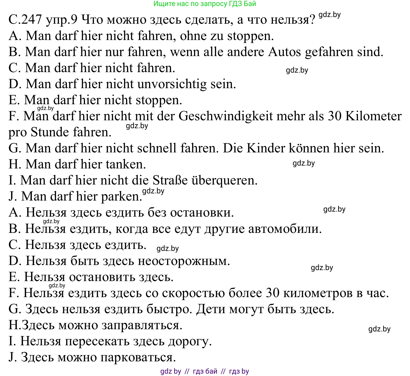 Немецкий язык (Deutsch), 8 класс Учебник (Schülerbuch), авторы: Будько Антонина Филипповна (Budjko Antonina), Урбанович Инна Ювинальевна (Urbanowitsch Ina), издательство Вышэйшая школа, Минск, 2018, страница 247, номер 9, Решение