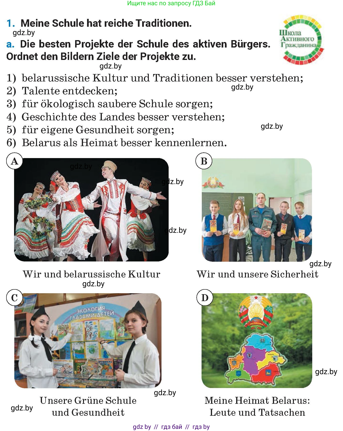 Немецкий язык (Deutsch), 8 класс Учебник (Schülerbuch), автор: Будько Антонина Филипповна (Budjko Antonina), издательство Адукацыя i выхаванне, Минск, 2026, страница 17, номер 1, Условие