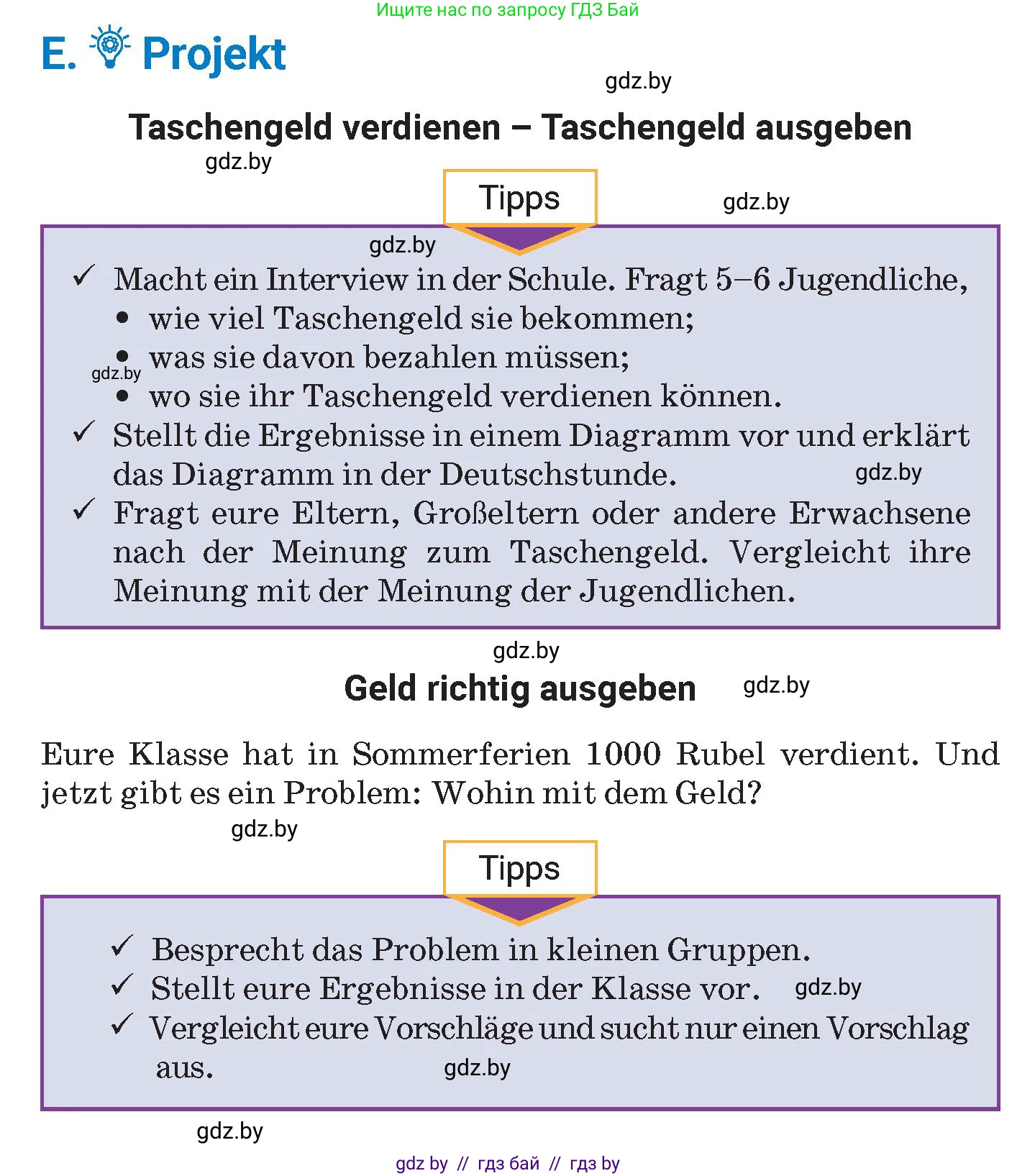 Немецкий язык (Deutsch), 8 класс Учебник (Schülerbuch), автор: Будько Антонина Филипповна (Budjko Antonina), издательство Адукацыя i выхаванне, Минск, 2026, страница 70, Условие
