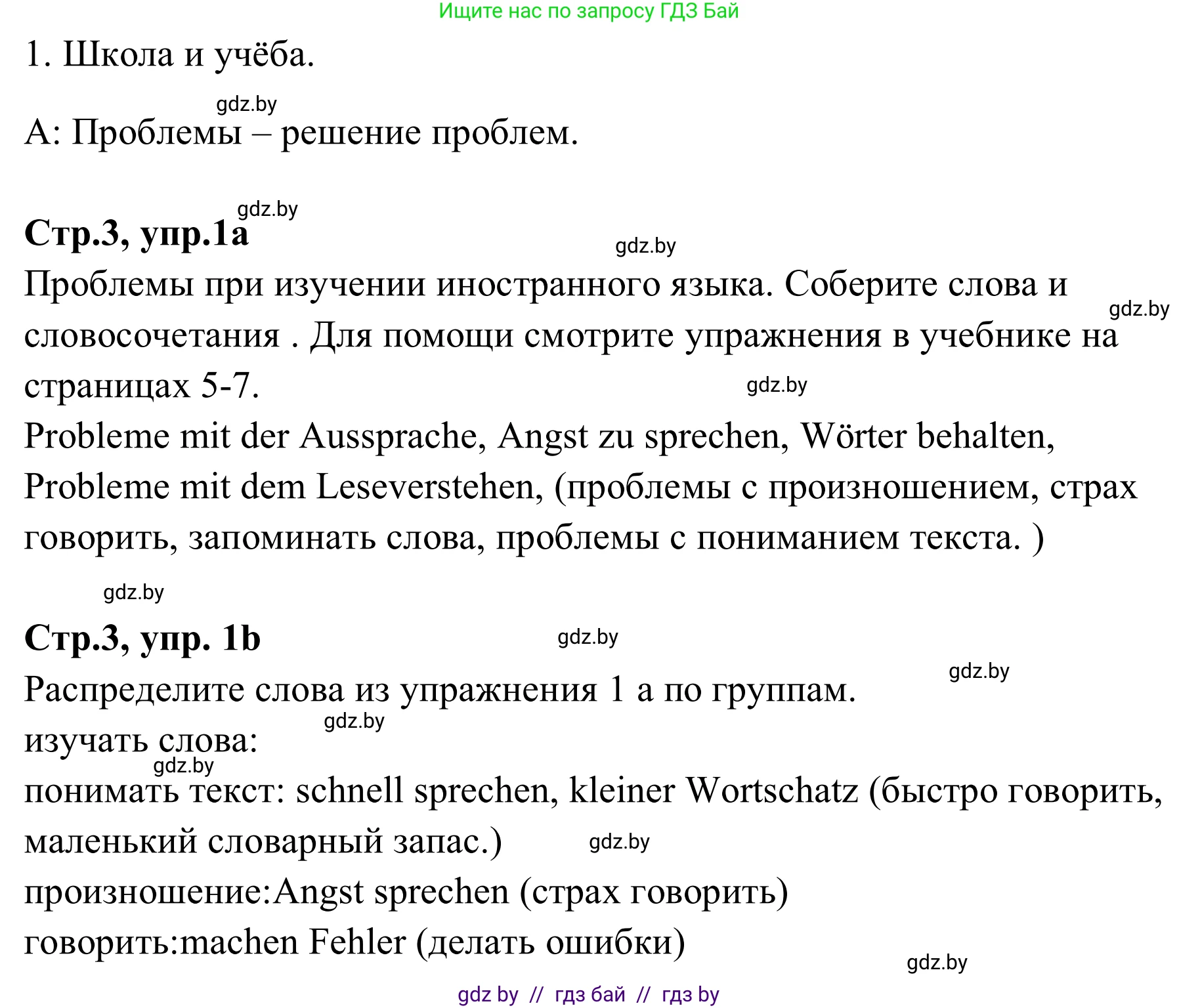 Немецкий язык (Deutsch), 9 класс рабочая тетрадь (arbeitsheft), авторы: Будько Антонина Филипповна (Budjko Antonina), Урбанович Инна Ювинальевна (Urbanowitsch Ina), издательство Аверсэв, Минск, 2019, салатового цвета, страница 3, номер 1, Решение