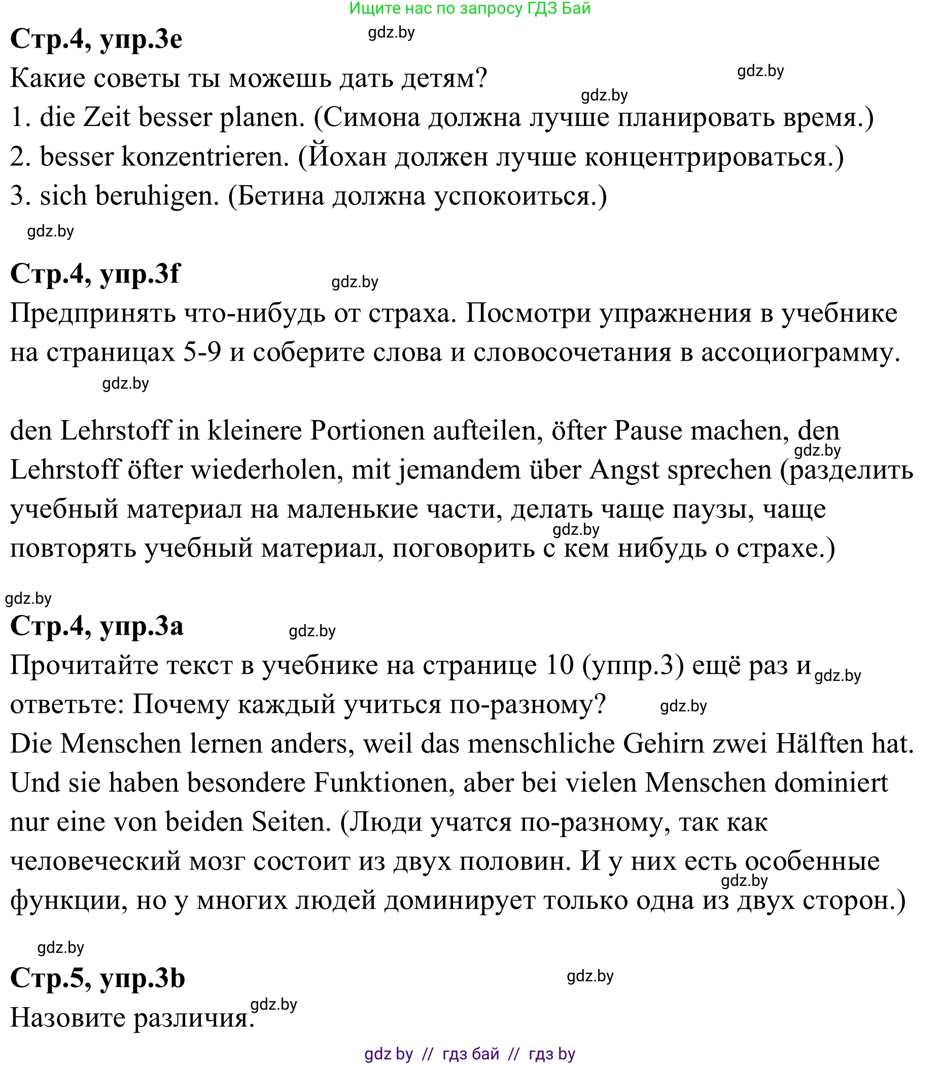 Немецкий язык (Deutsch), 9 класс рабочая тетрадь (arbeitsheft), авторы: Будько Антонина Филипповна (Budjko Antonina), Урбанович Инна Ювинальевна (Urbanowitsch Ina), издательство Аверсэв, Минск, 2019, салатового цвета, страница 4, номер 3, Решение