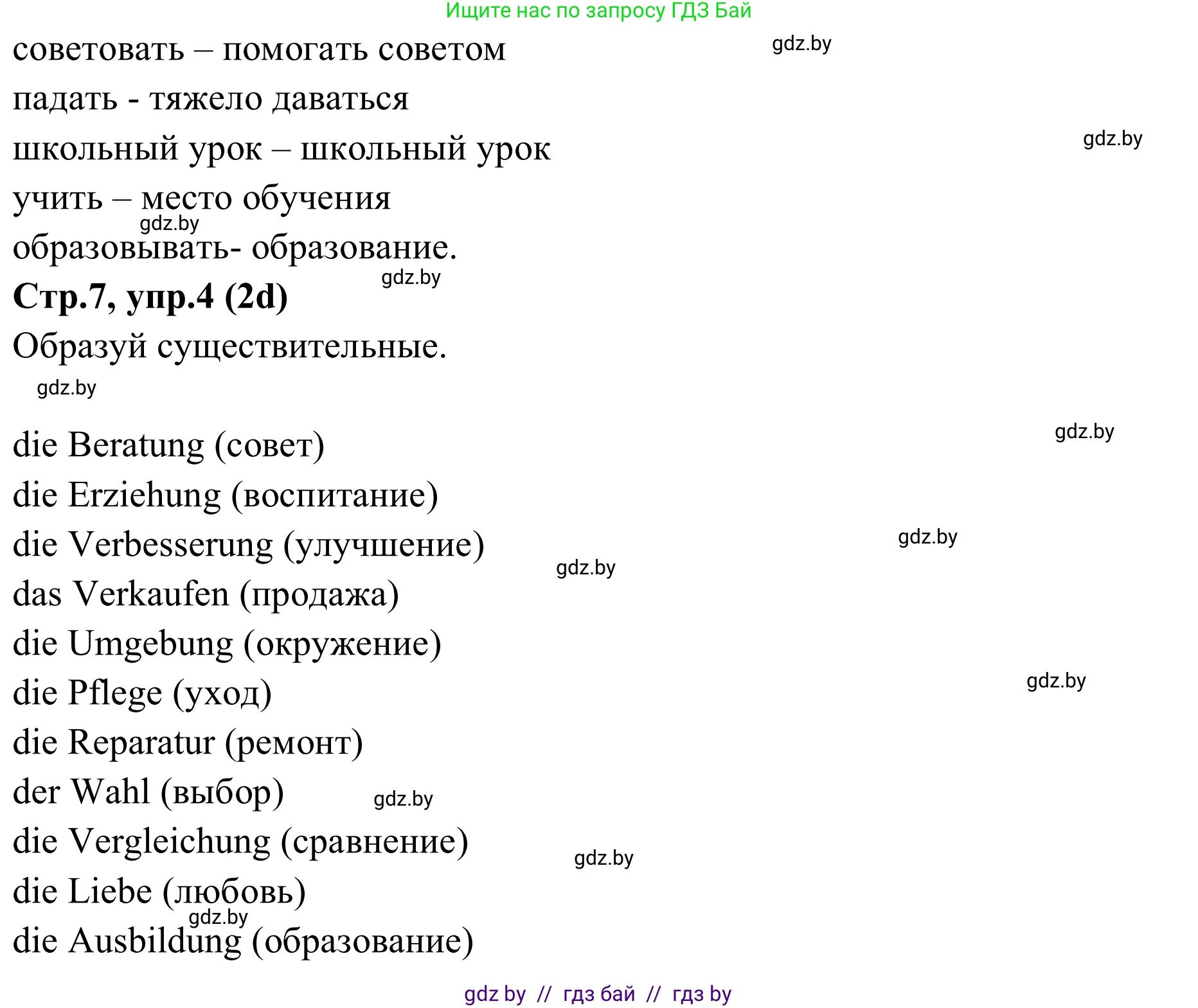Немецкий язык (Deutsch), 9 класс рабочая тетрадь (arbeitsheft), авторы: Будько Антонина Филипповна (Budjko Antonina), Урбанович Инна Ювинальевна (Urbanowitsch Ina), издательство Аверсэв, Минск, 2019, салатового цвета, страница 5, номер 4, Решение (продолжение 3)