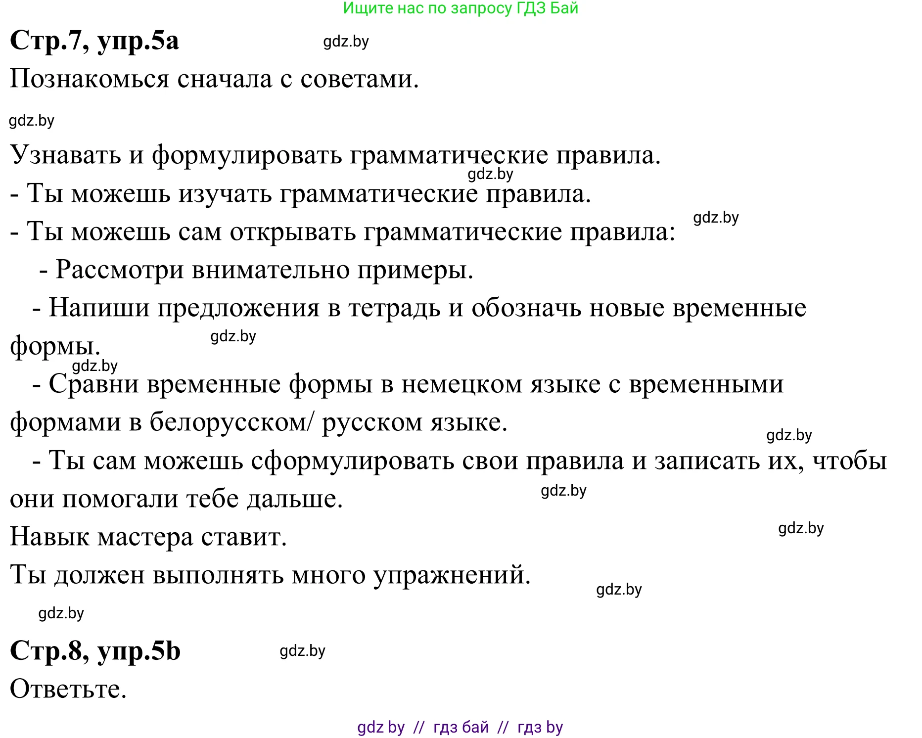 Немецкий язык (Deutsch), 9 класс рабочая тетрадь (arbeitsheft), авторы: Будько Антонина Филипповна (Budjko Antonina), Урбанович Инна Ювинальевна (Urbanowitsch Ina), издательство Аверсэв, Минск, 2019, салатового цвета, страница 7, номер 5, Решение