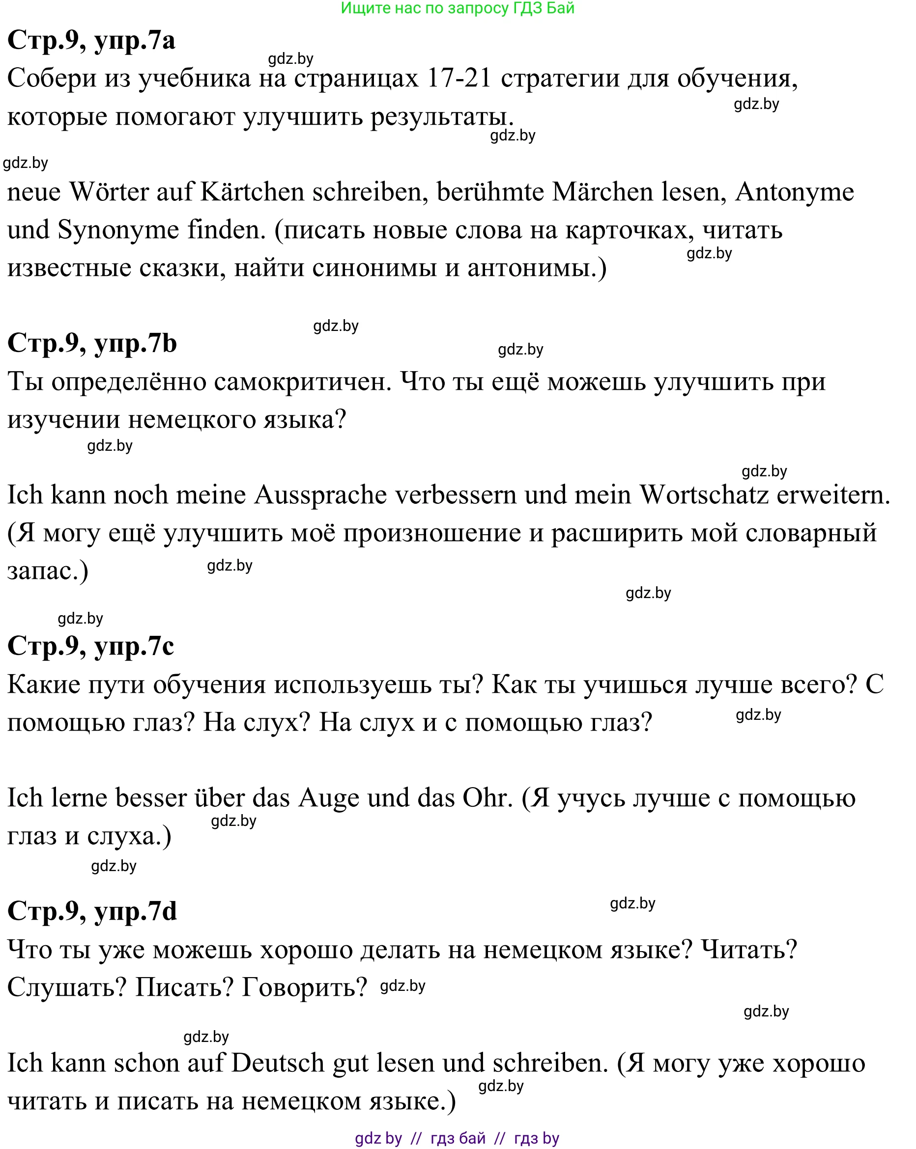 Немецкий язык (Deutsch), 9 класс рабочая тетрадь (arbeitsheft), авторы: Будько Антонина Филипповна (Budjko Antonina), Урбанович Инна Ювинальевна (Urbanowitsch Ina), издательство Аверсэв, Минск, 2019, салатового цвета, страница 9, номер 7, Решение