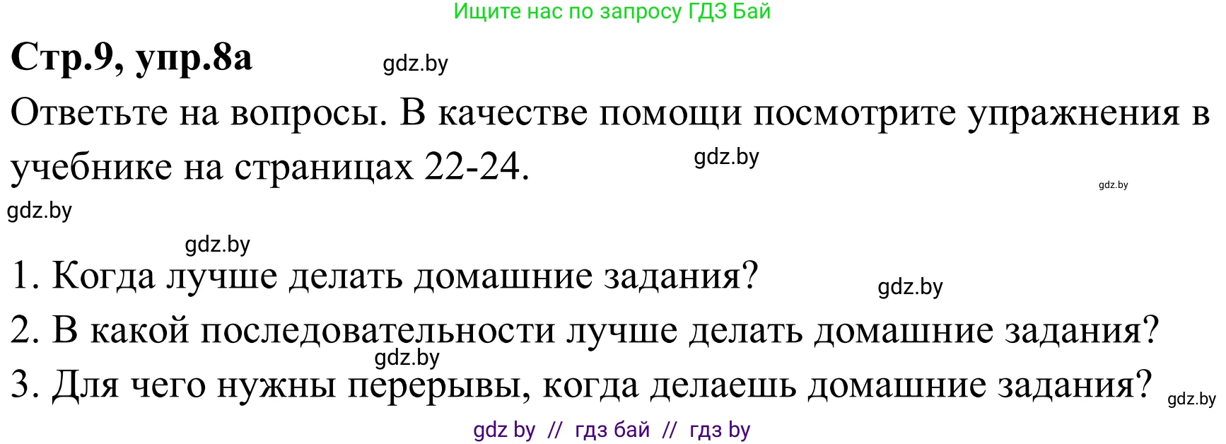 Немецкий язык (Deutsch), 9 класс рабочая тетрадь (arbeitsheft), авторы: Будько Антонина Филипповна (Budjko Antonina), Урбанович Инна Ювинальевна (Urbanowitsch Ina), издательство Аверсэв, Минск, 2019, салатового цвета, страница 9, номер 8, Решение