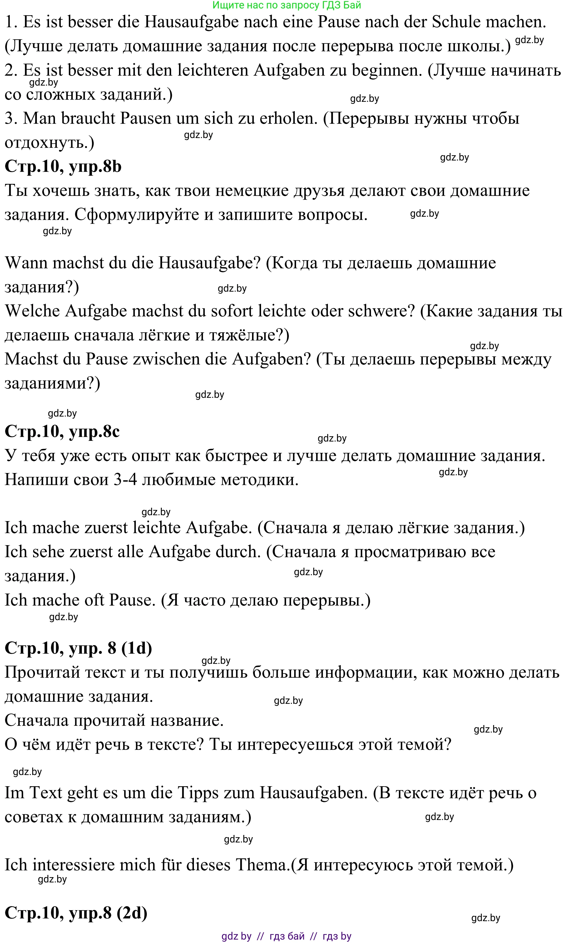 Немецкий язык (Deutsch), 9 класс рабочая тетрадь (arbeitsheft), авторы: Будько Антонина Филипповна (Budjko Antonina), Урбанович Инна Ювинальевна (Urbanowitsch Ina), издательство Аверсэв, Минск, 2019, салатового цвета, страница 9, номер 8, Решение (продолжение 2)