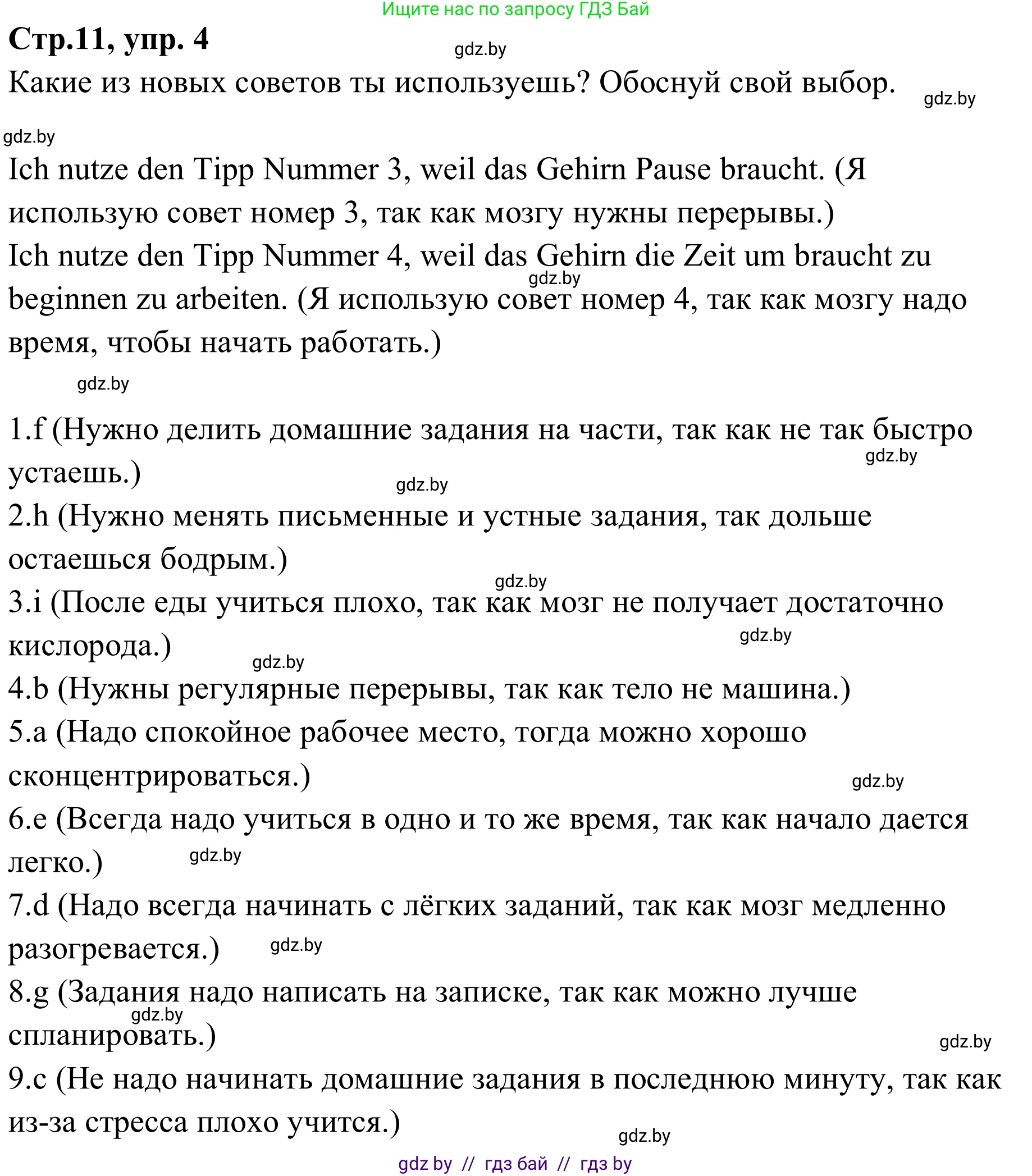 Немецкий язык (Deutsch), 9 класс рабочая тетрадь (arbeitsheft), авторы: Будько Антонина Филипповна (Budjko Antonina), Урбанович Инна Ювинальевна (Urbanowitsch Ina), издательство Аверсэв, Минск, 2019, салатового цвета, страница 9, номер 8, Решение (продолжение 4)