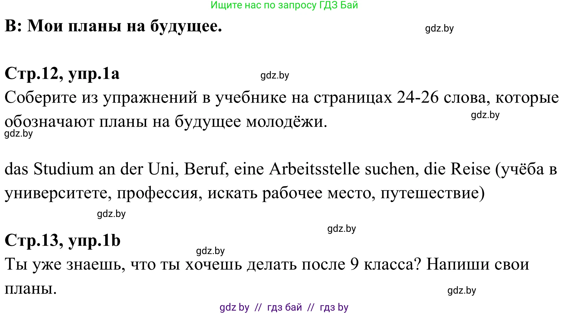 Немецкий язык (Deutsch), 9 класс рабочая тетрадь (arbeitsheft), авторы: Будько Антонина Филипповна (Budjko Antonina), Урбанович Инна Ювинальевна (Urbanowitsch Ina), издательство Аверсэв, Минск, 2019, салатового цвета, страница 12, номер 1, Решение