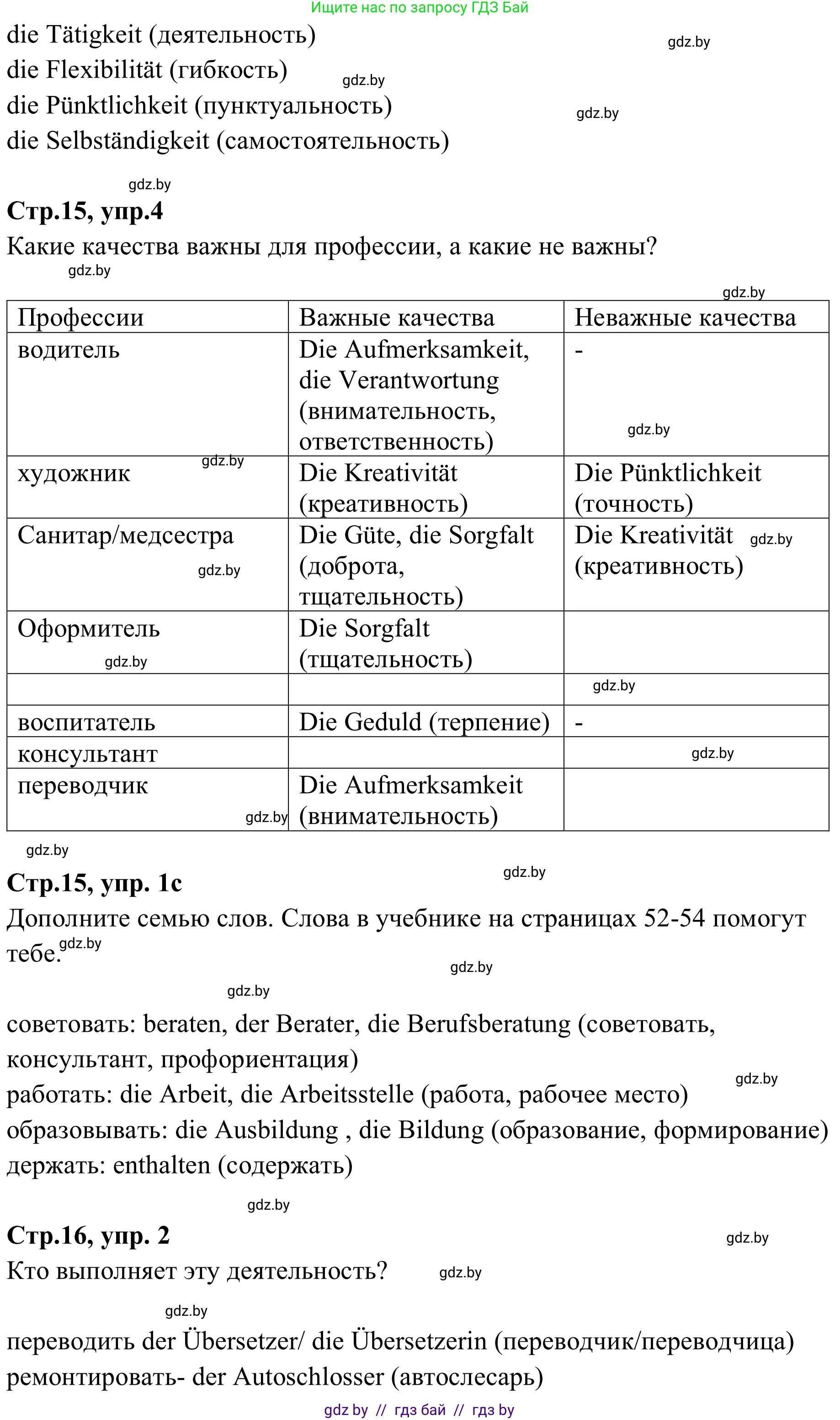 Немецкий язык (Deutsch), 9 класс рабочая тетрадь (arbeitsheft), авторы: Будько Антонина Филипповна (Budjko Antonina), Урбанович Инна Ювинальевна (Urbanowitsch Ina), издательство Аверсэв, Минск, 2019, салатового цвета, страница 13, номер 3, Решение (продолжение 3)