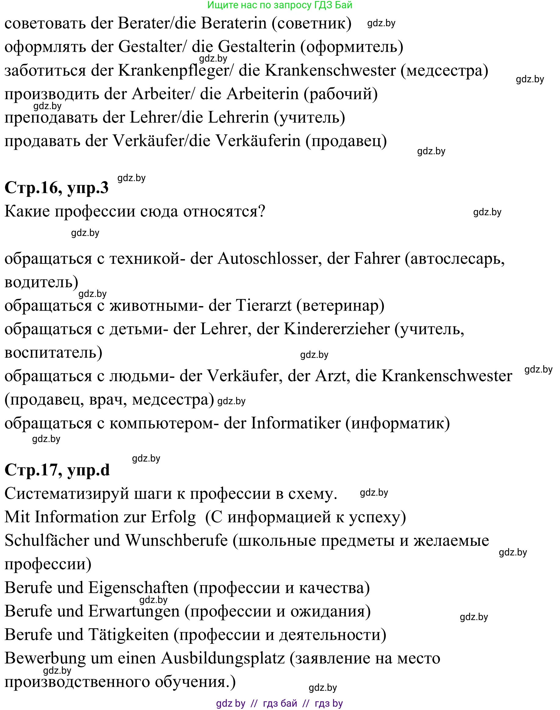 Немецкий язык (Deutsch), 9 класс рабочая тетрадь (arbeitsheft), авторы: Будько Антонина Филипповна (Budjko Antonina), Урбанович Инна Ювинальевна (Urbanowitsch Ina), издательство Аверсэв, Минск, 2019, салатового цвета, страница 13, номер 3, Решение (продолжение 4)