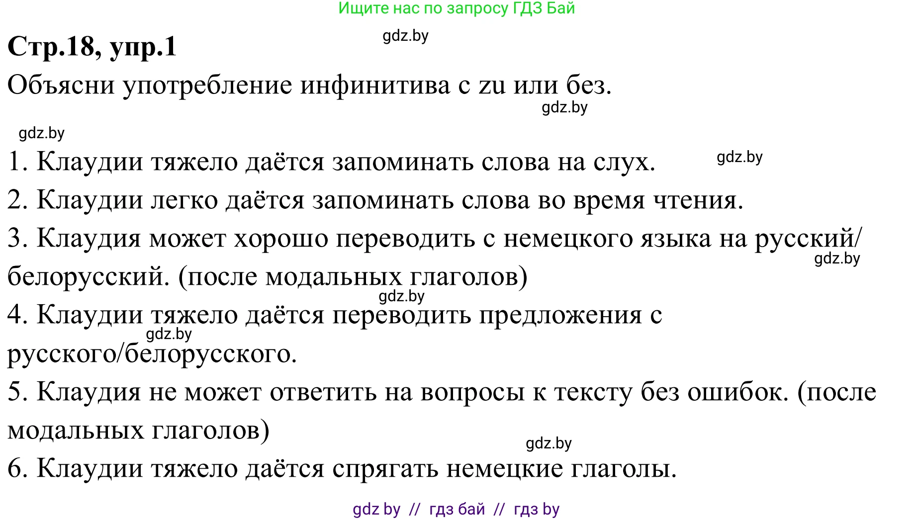 Немецкий язык (Deutsch), 9 класс рабочая тетрадь (arbeitsheft), авторы: Будько Антонина Филипповна (Budjko Antonina), Урбанович Инна Ювинальевна (Urbanowitsch Ina), издательство Аверсэв, Минск, 2019, салатового цвета, страница 18, номер 1, Решение