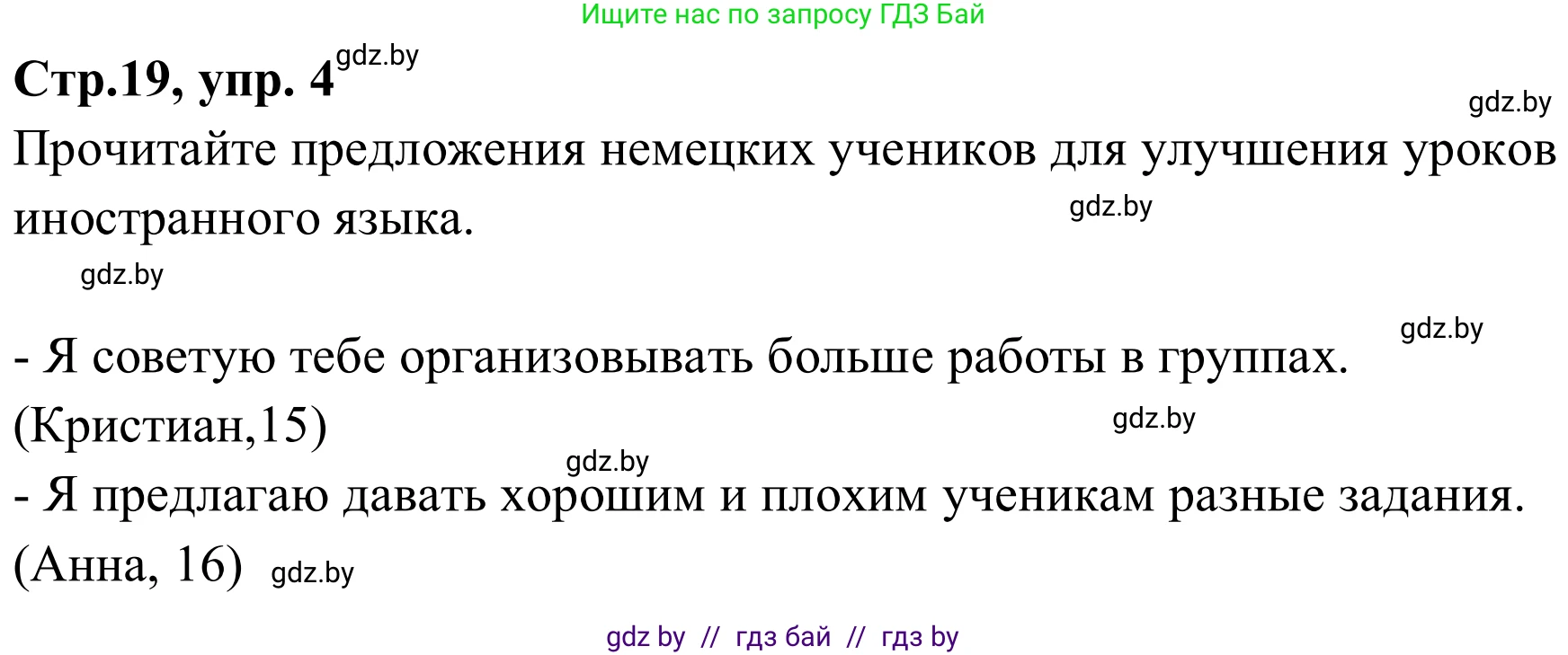 Немецкий язык (Deutsch), 9 класс рабочая тетрадь (arbeitsheft), авторы: Будько Антонина Филипповна (Budjko Antonina), Урбанович Инна Ювинальевна (Urbanowitsch Ina), издательство Аверсэв, Минск, 2019, салатового цвета, страница 19, номер 4, Решение