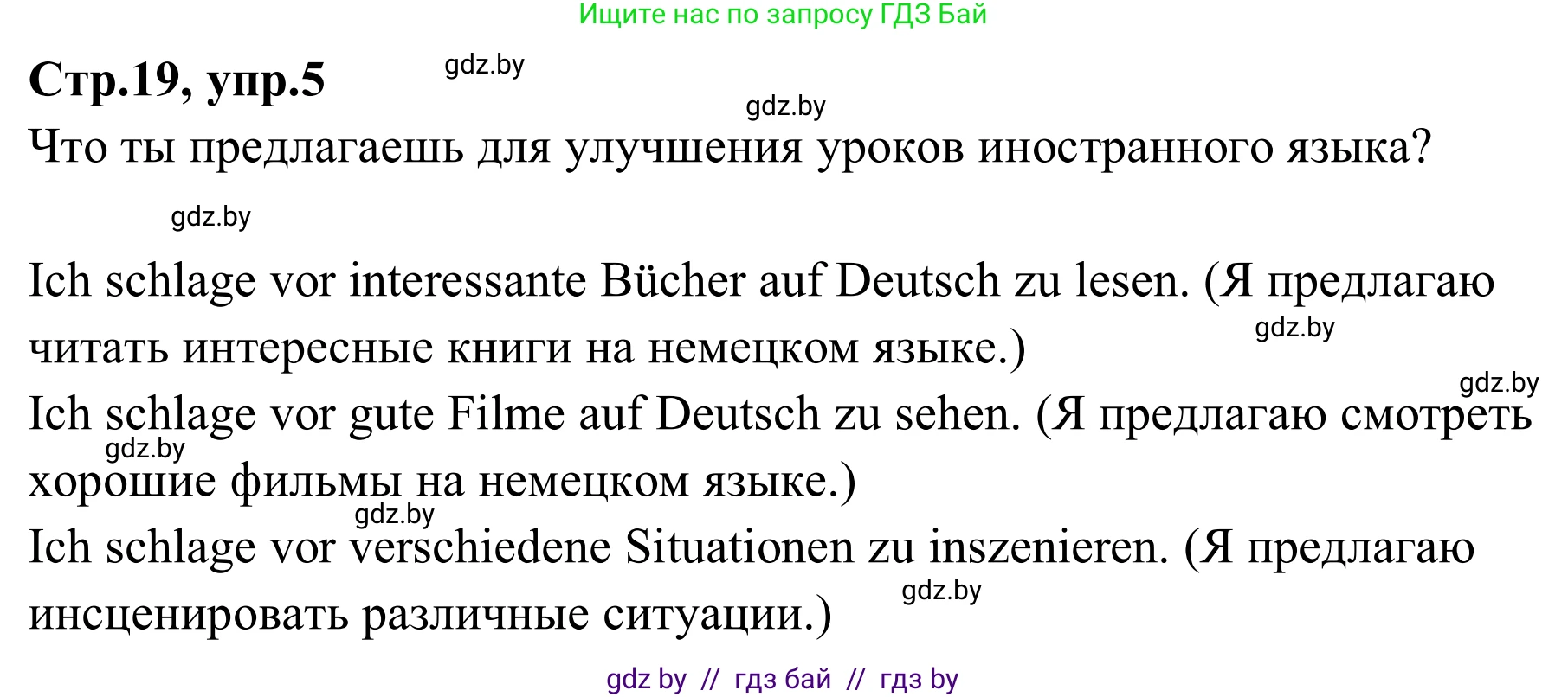 Немецкий язык (Deutsch), 9 класс рабочая тетрадь (arbeitsheft), авторы: Будько Антонина Филипповна (Budjko Antonina), Урбанович Инна Ювинальевна (Urbanowitsch Ina), издательство Аверсэв, Минск, 2019, салатового цвета, страница 19, номер 5, Решение