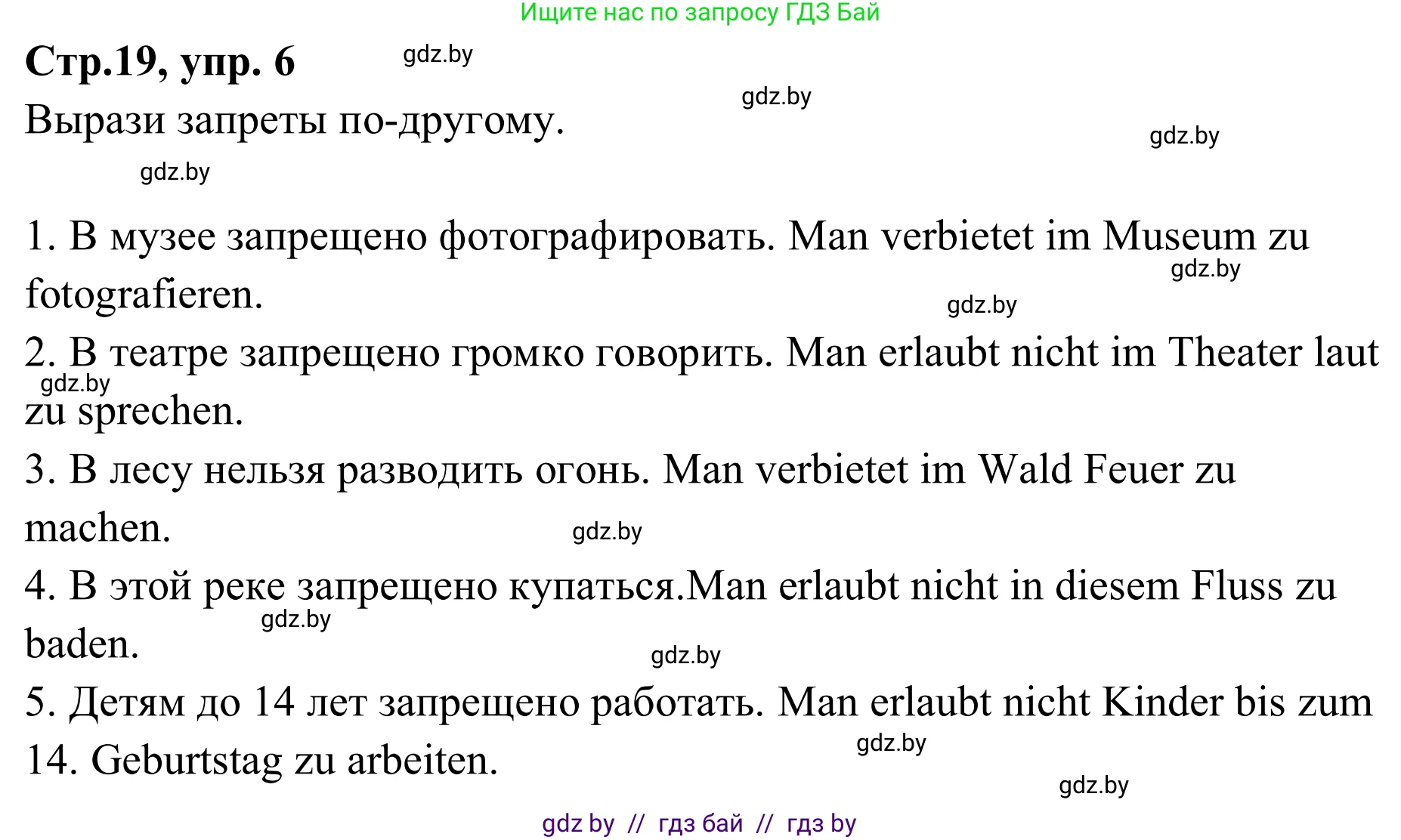 Немецкий язык (Deutsch), 9 класс рабочая тетрадь (arbeitsheft), авторы: Будько Антонина Филипповна (Budjko Antonina), Урбанович Инна Ювинальевна (Urbanowitsch Ina), издательство Аверсэв, Минск, 2019, салатового цвета, страница 19, номер 6, Решение