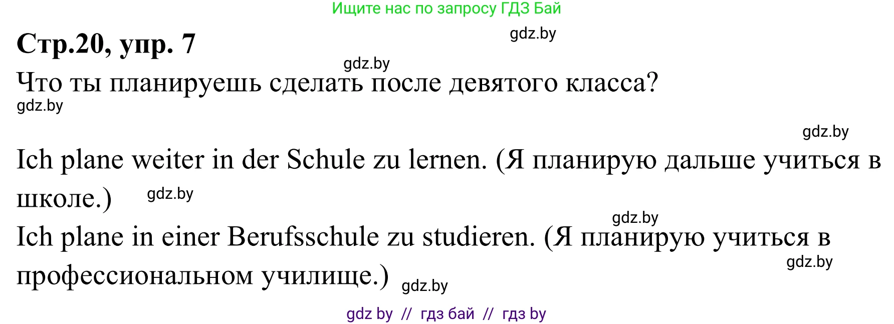 Немецкий язык (Deutsch), 9 класс рабочая тетрадь (arbeitsheft), авторы: Будько Антонина Филипповна (Budjko Antonina), Урбанович Инна Ювинальевна (Urbanowitsch Ina), издательство Аверсэв, Минск, 2019, салатового цвета, страница 20, номер 7, Решение