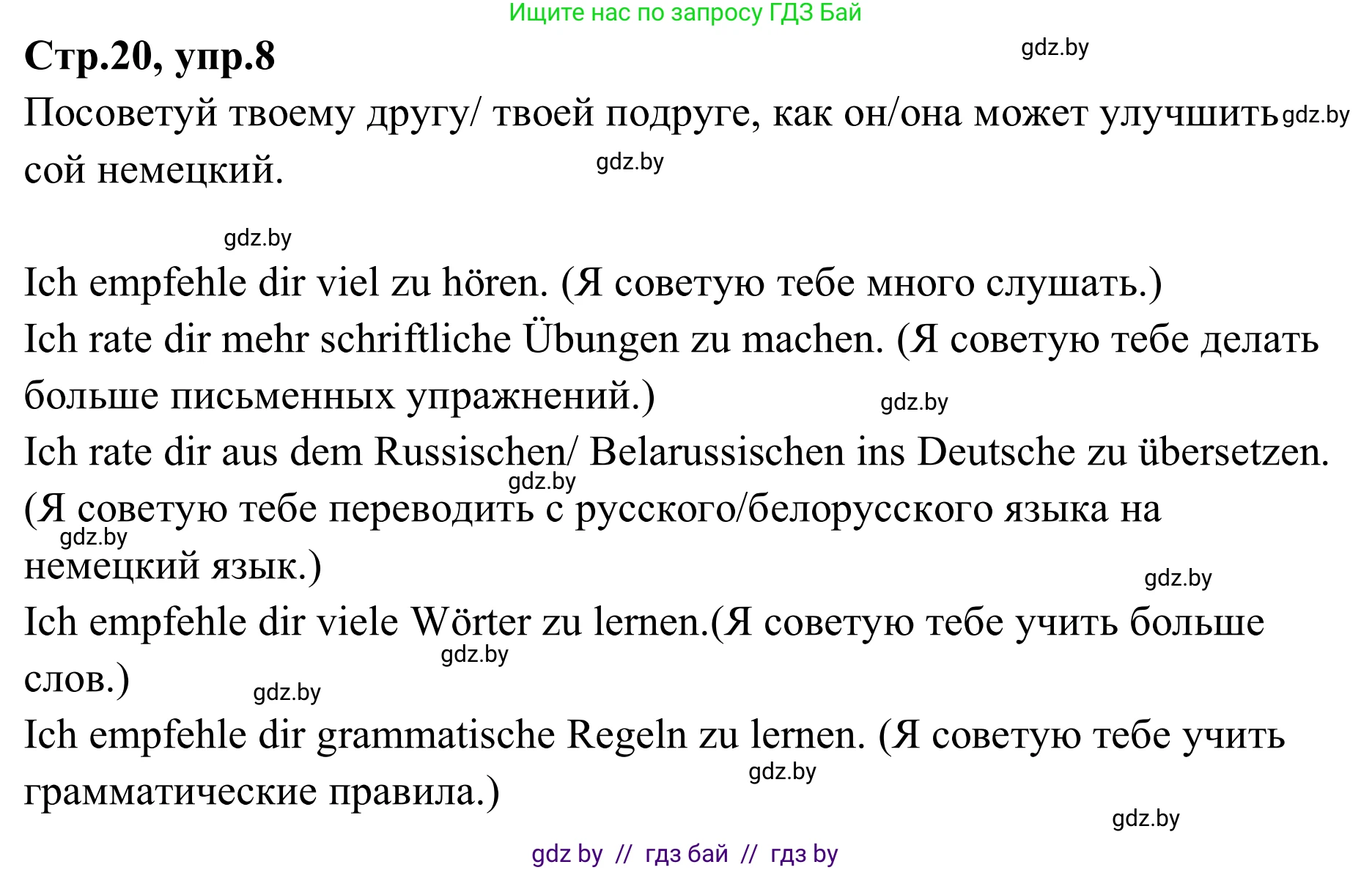 Немецкий язык (Deutsch), 9 класс рабочая тетрадь (arbeitsheft), авторы: Будько Антонина Филипповна (Budjko Antonina), Урбанович Инна Ювинальевна (Urbanowitsch Ina), издательство Аверсэв, Минск, 2019, салатового цвета, страница 20, номер 8, Решение
