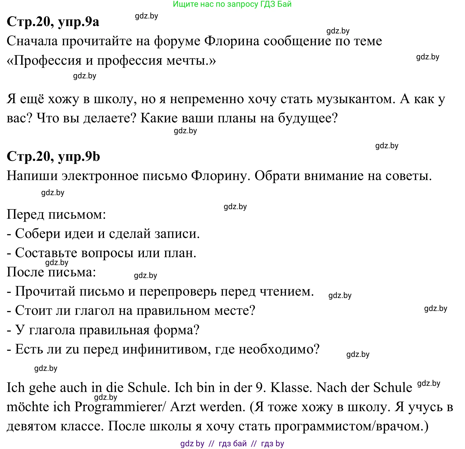Немецкий язык (Deutsch), 9 класс рабочая тетрадь (arbeitsheft), авторы: Будько Антонина Филипповна (Budjko Antonina), Урбанович Инна Ювинальевна (Urbanowitsch Ina), издательство Аверсэв, Минск, 2019, салатового цвета, страница 20, номер 9, Решение